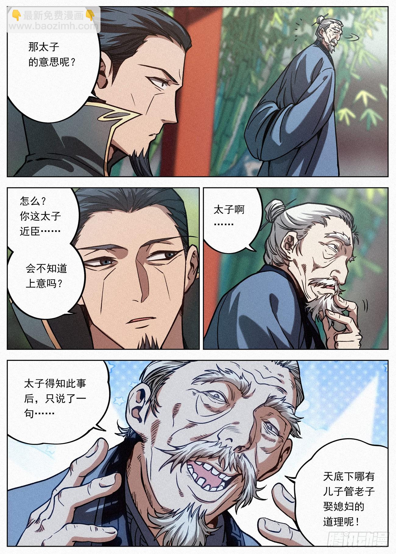 078 司天院·闻天行18