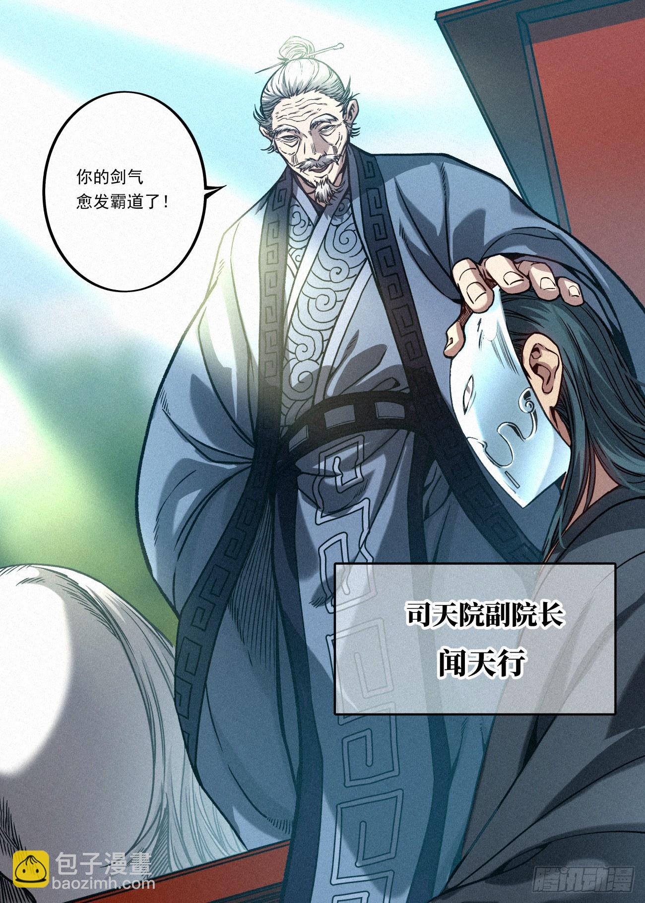 078 司天院·闻天行7