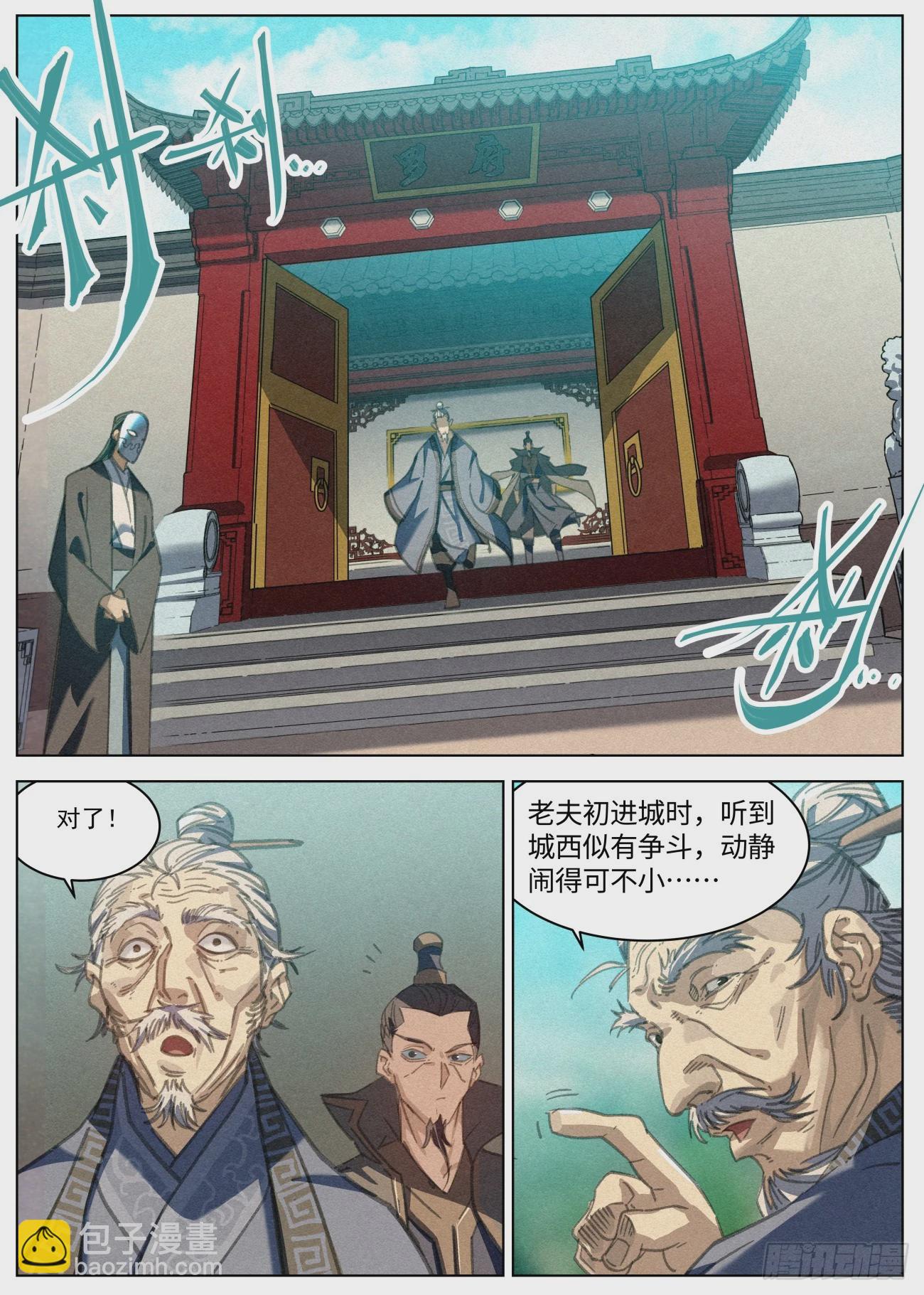 079 周朝刺客 长短兄弟1