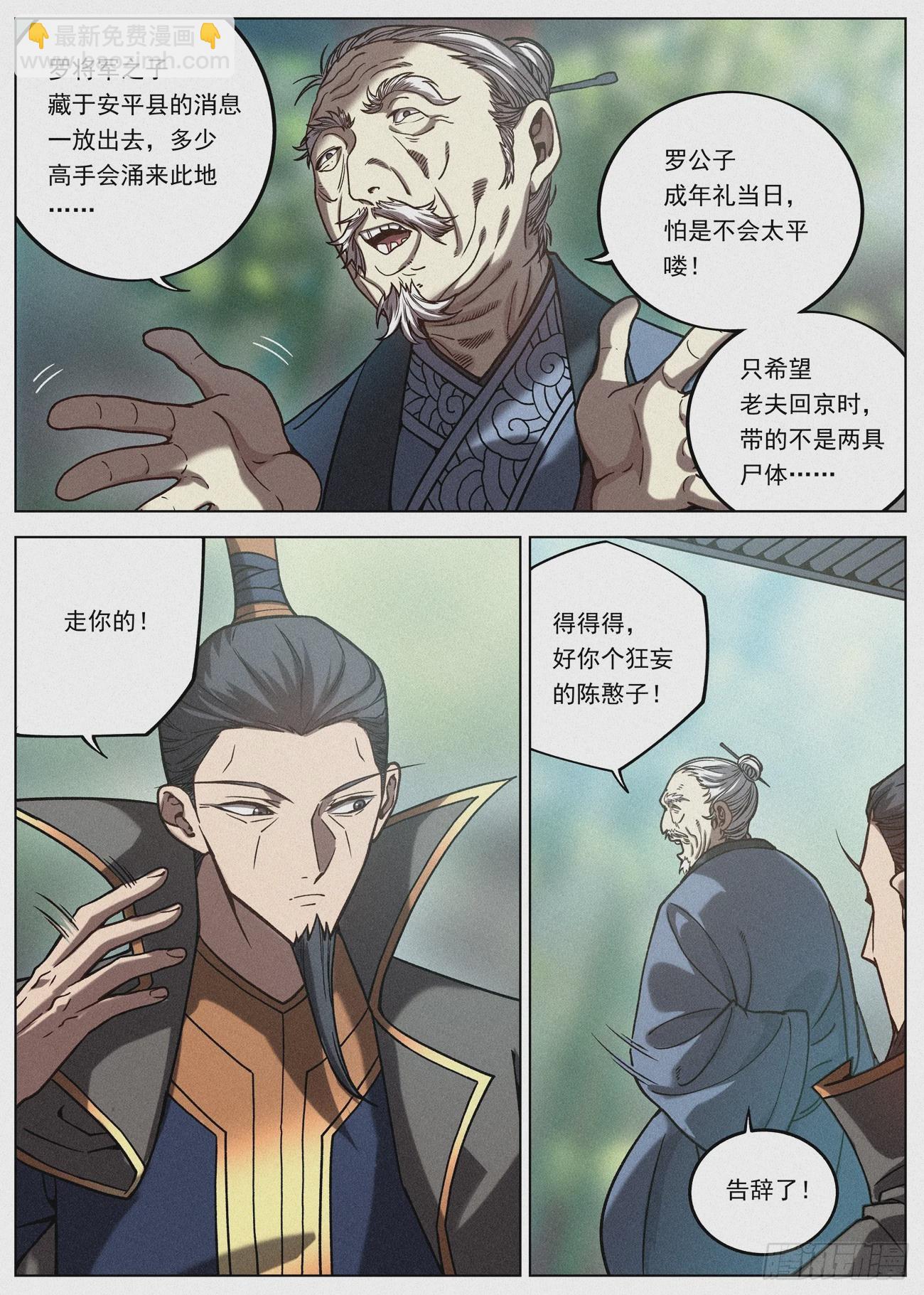 079 周朝刺客 长短兄弟2