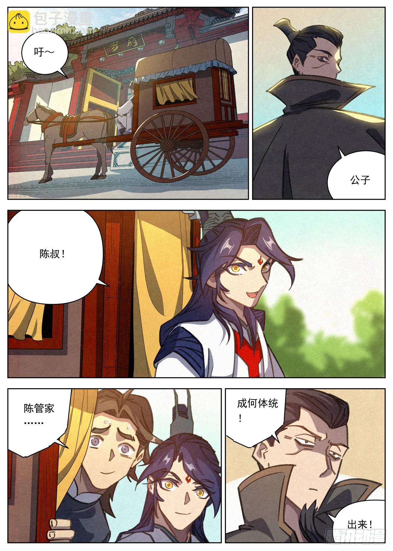 079 周朝刺客 长短兄弟6