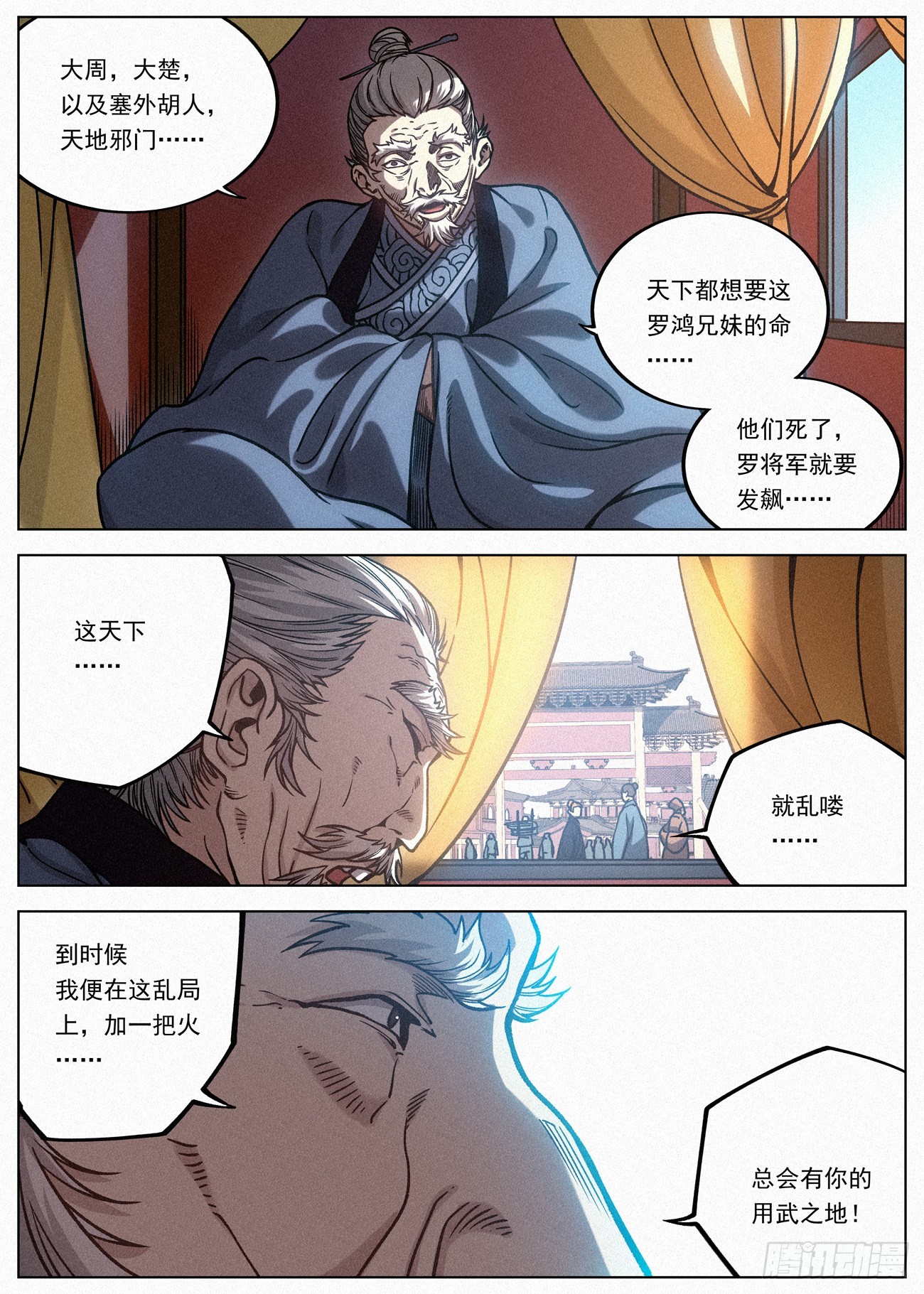 079 周朝刺客 长短兄弟9