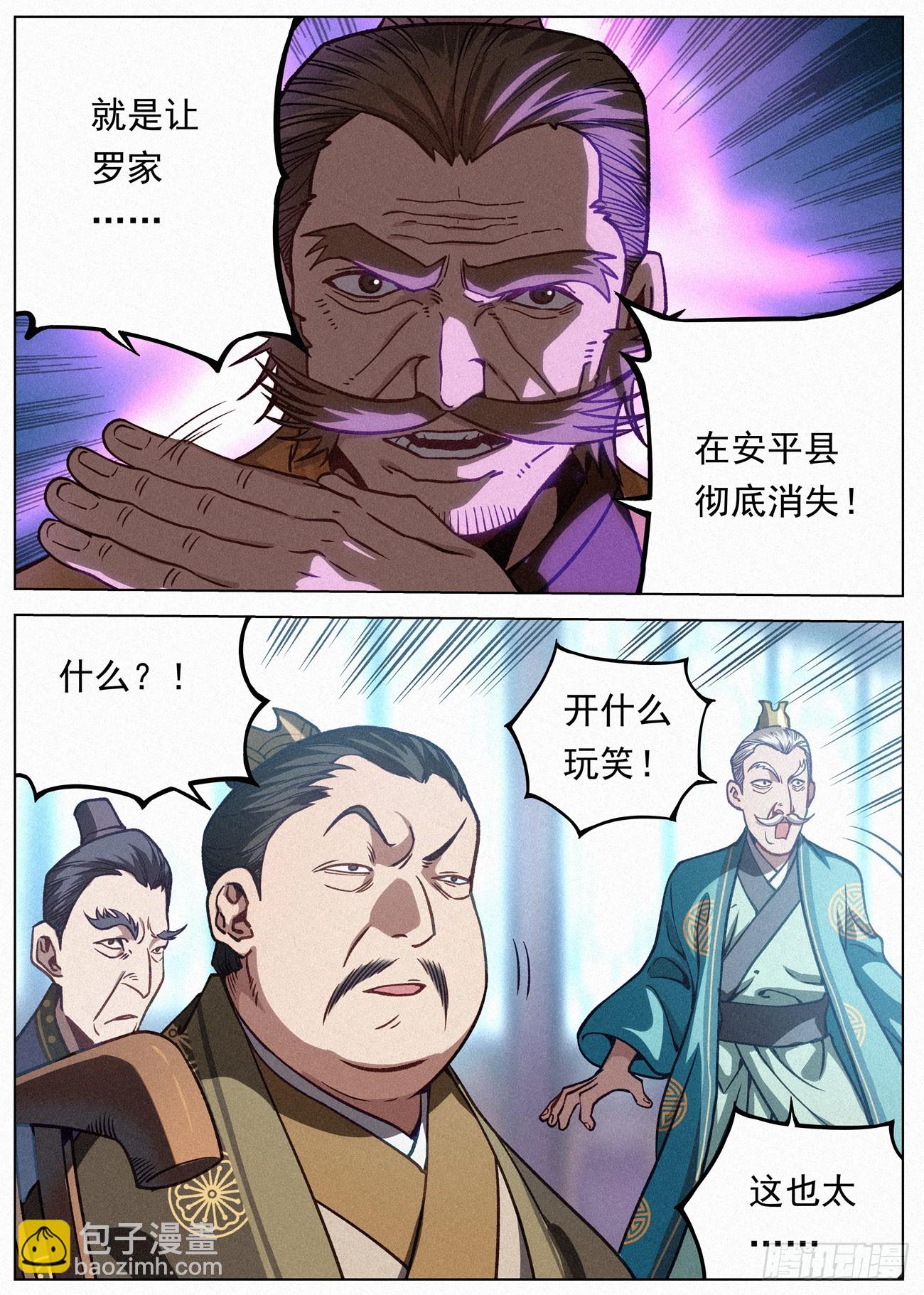083 四家密谋11