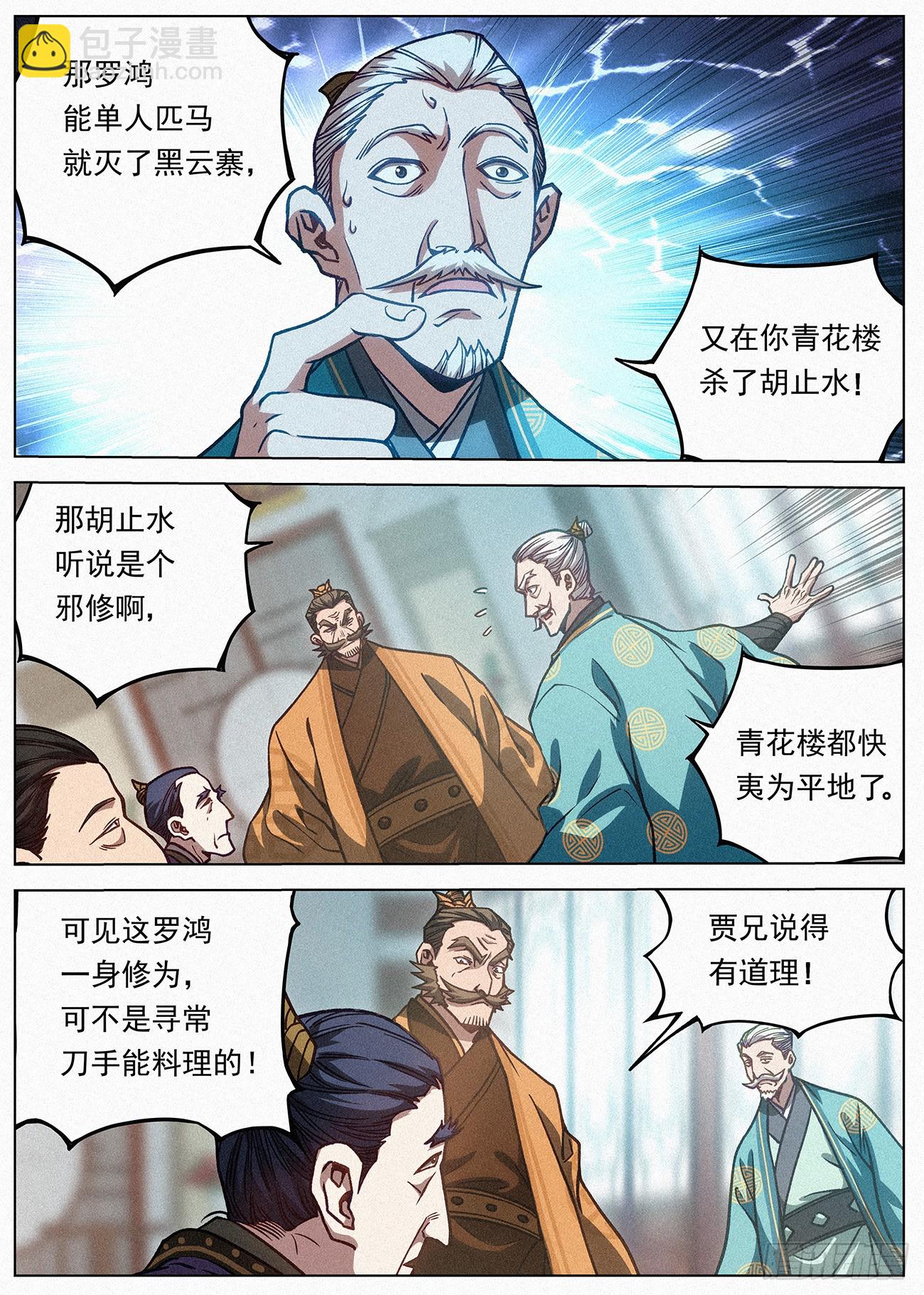 083 四家密谋14