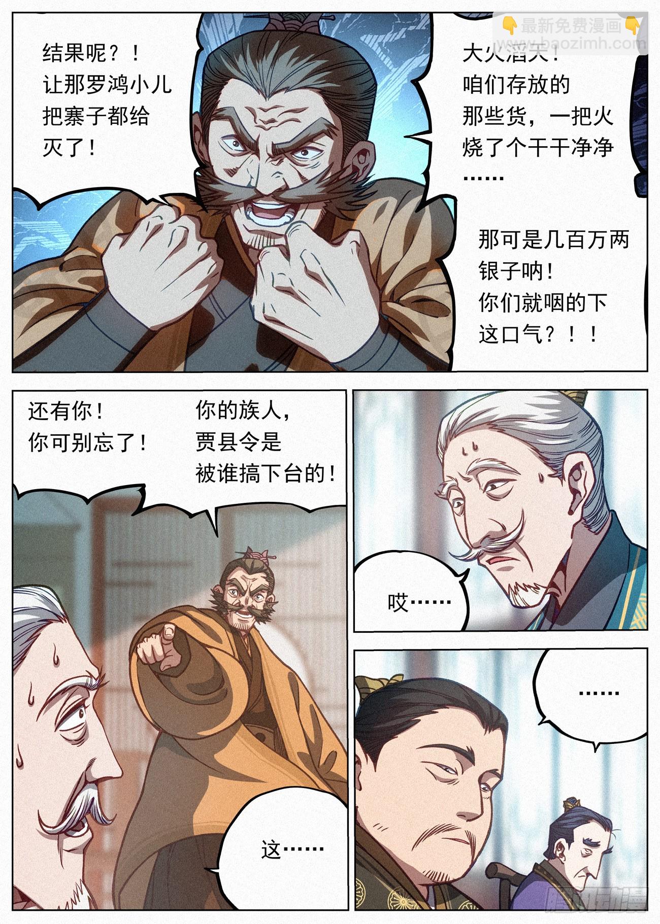 083 四家密谋4