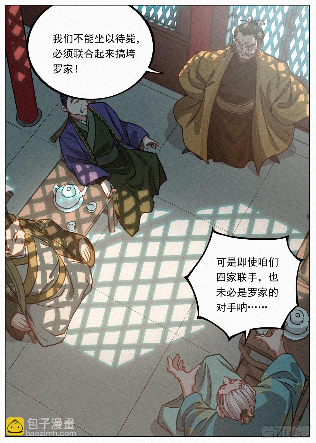 083 四家密谋5