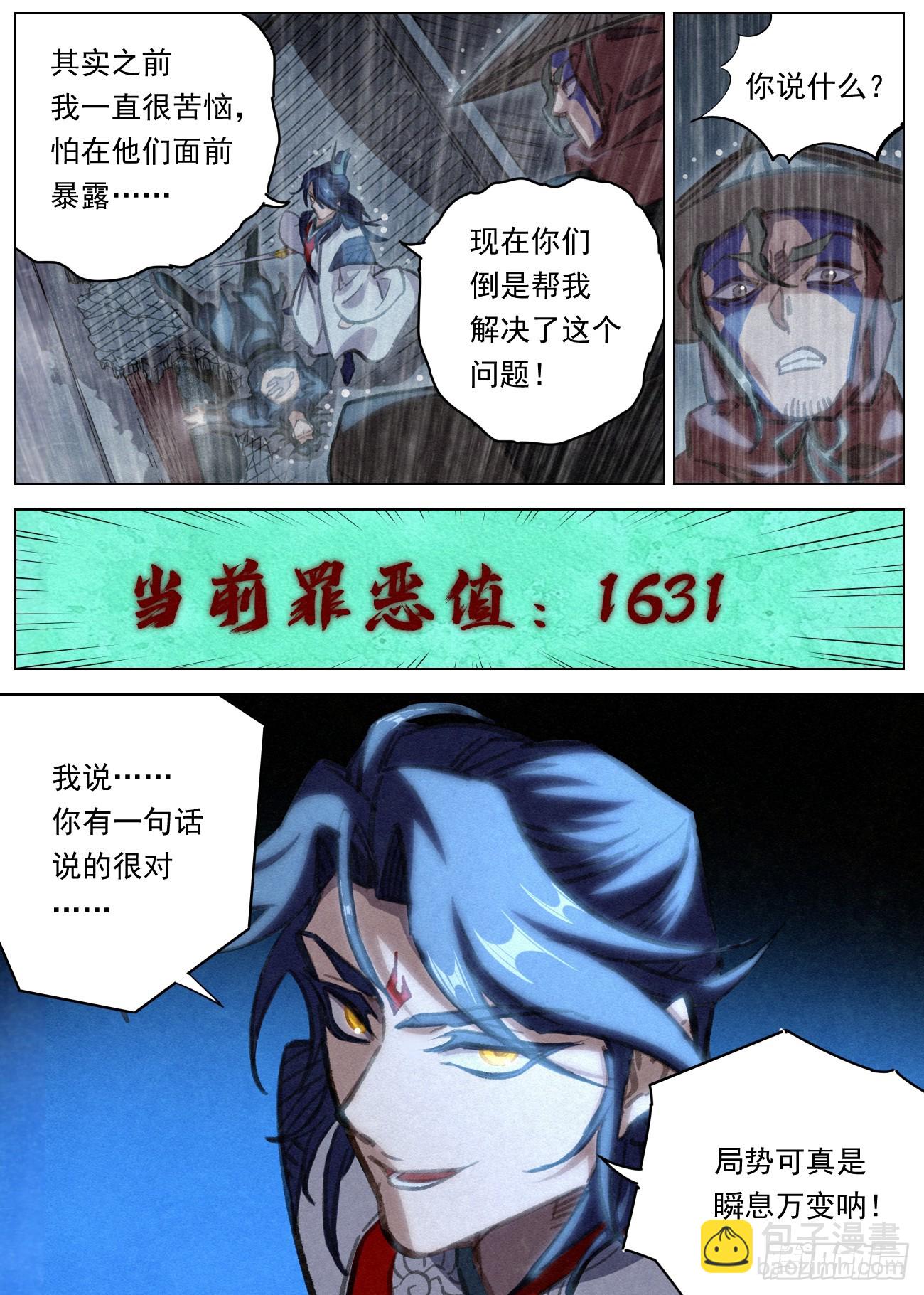 097 罪恶值：2111！9