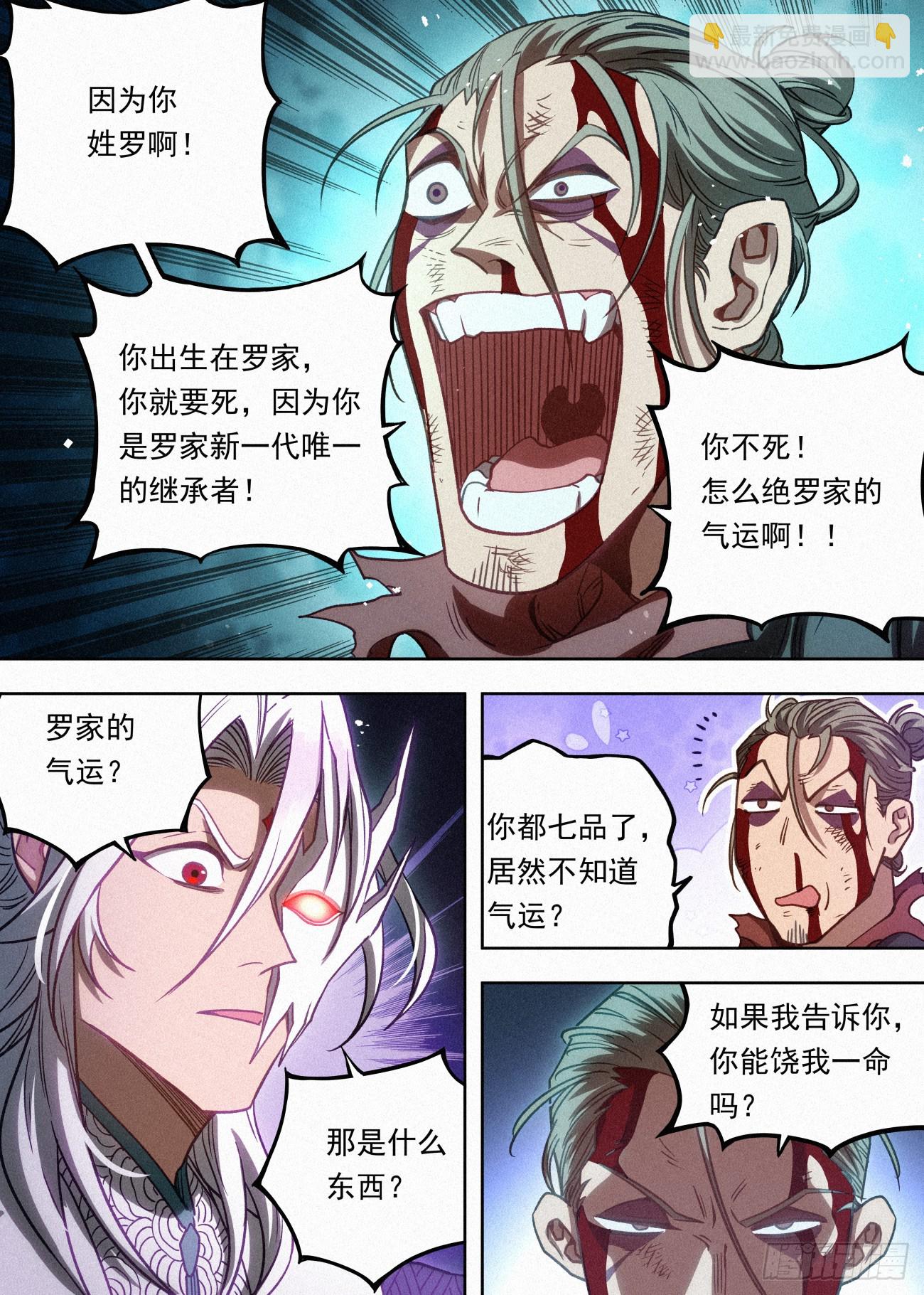 101 魔蛟一剑12