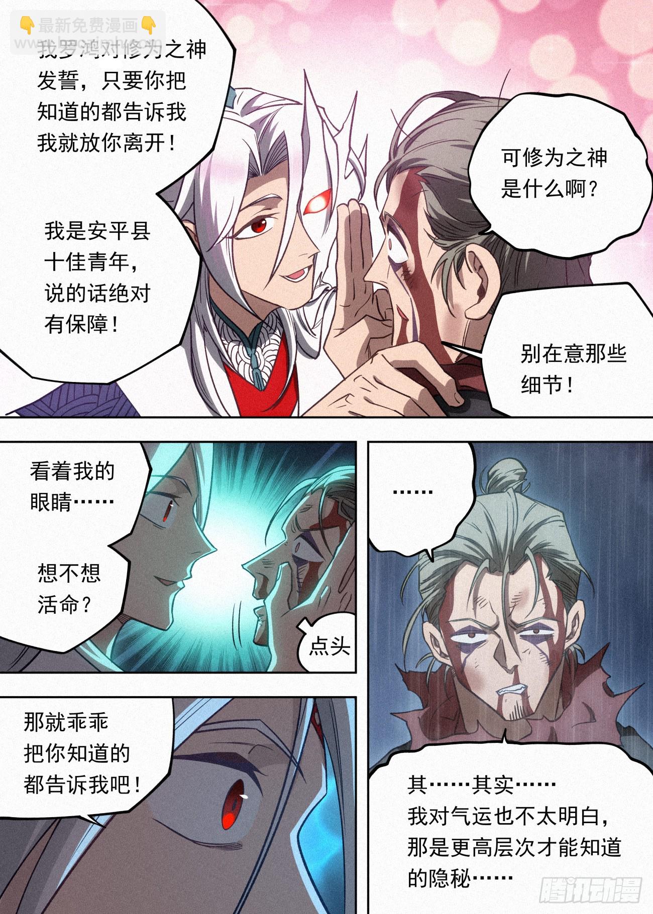 101 魔蛟一剑13