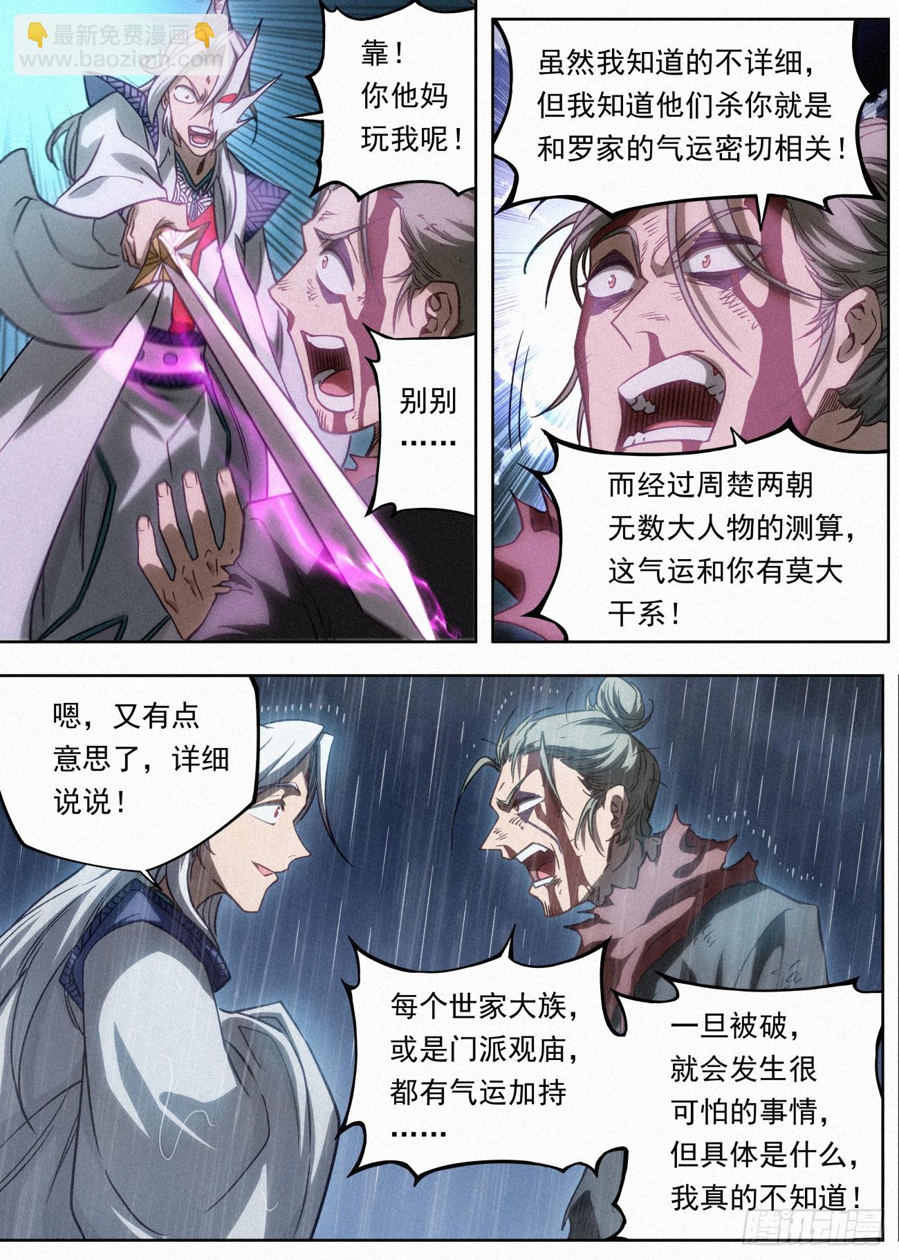 101 魔蛟一剑14