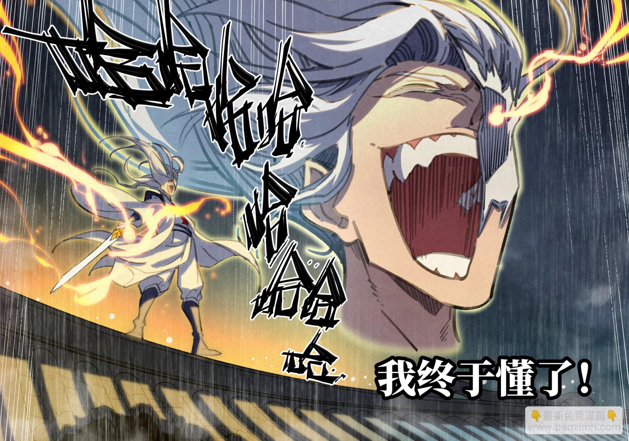 101 魔蛟一剑2