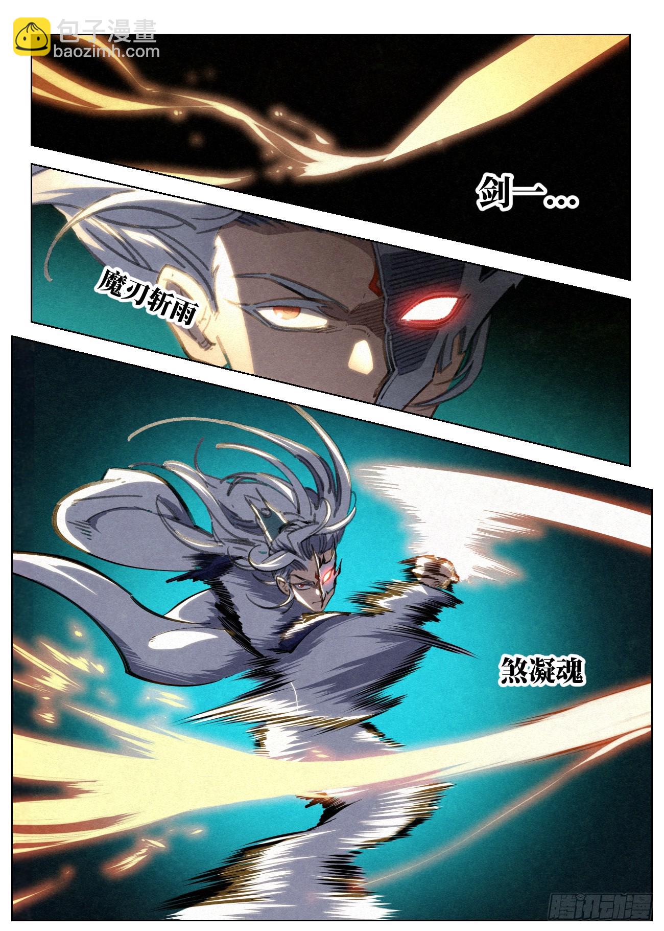 101 魔蛟一剑3