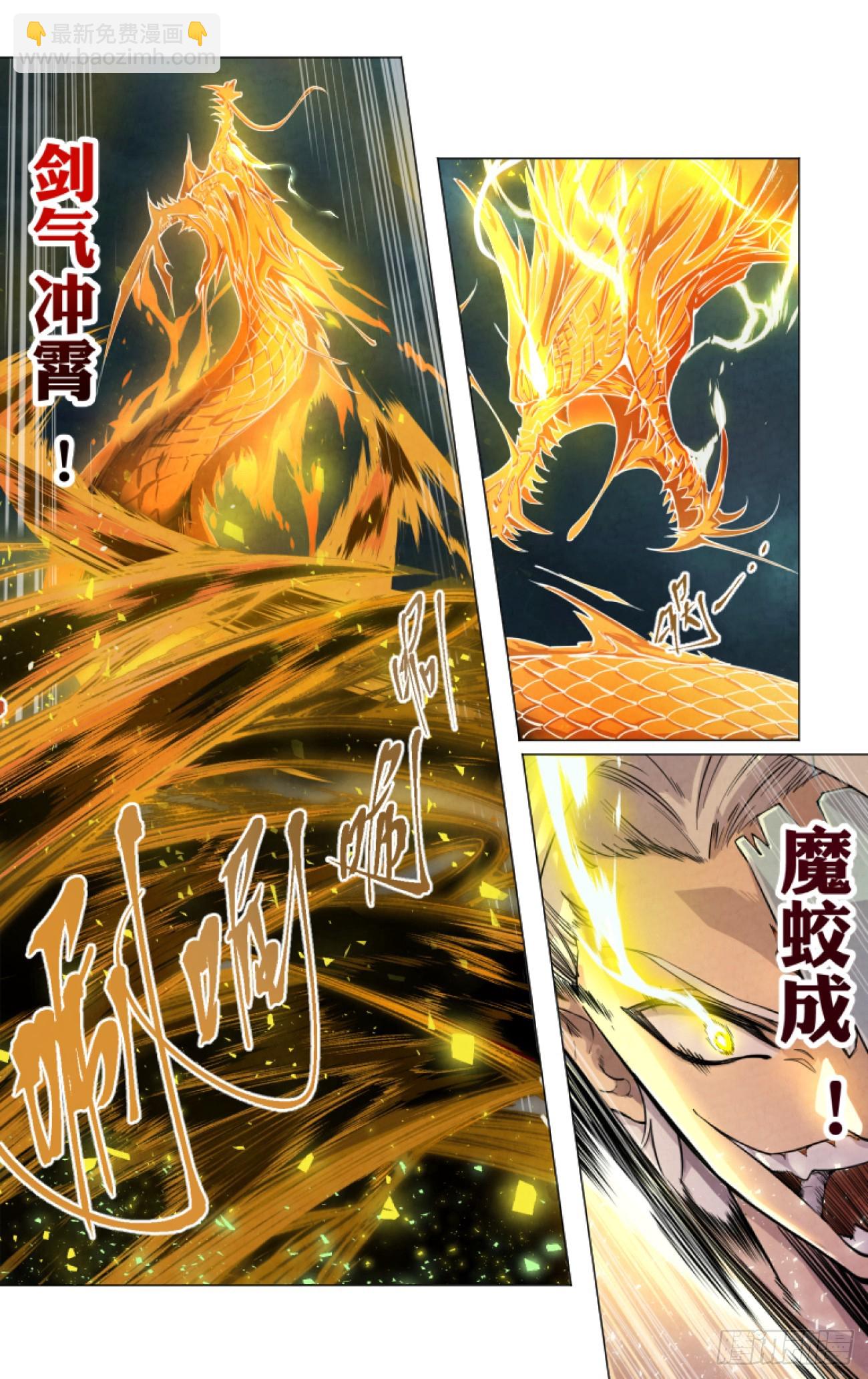 101 魔蛟一剑7