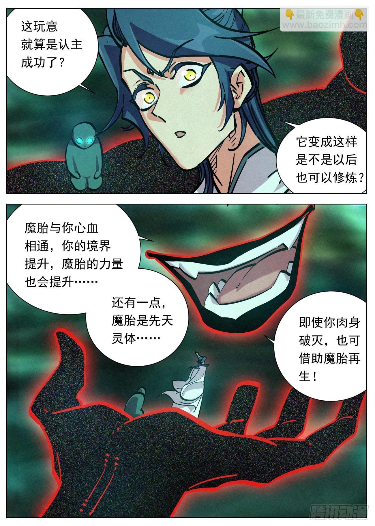108 气运之子3