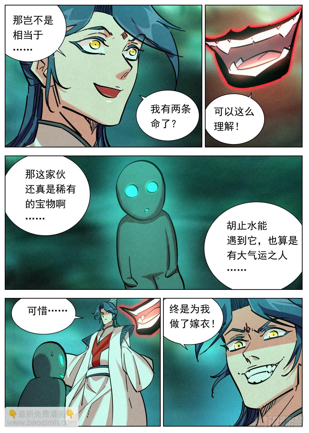 108 气运之子4