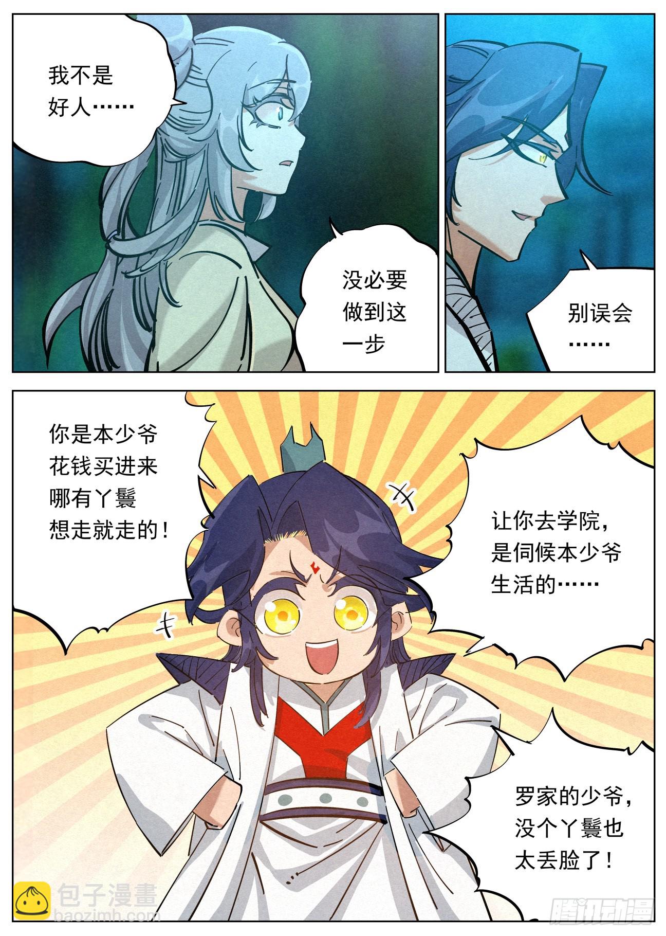 114 公子思春10