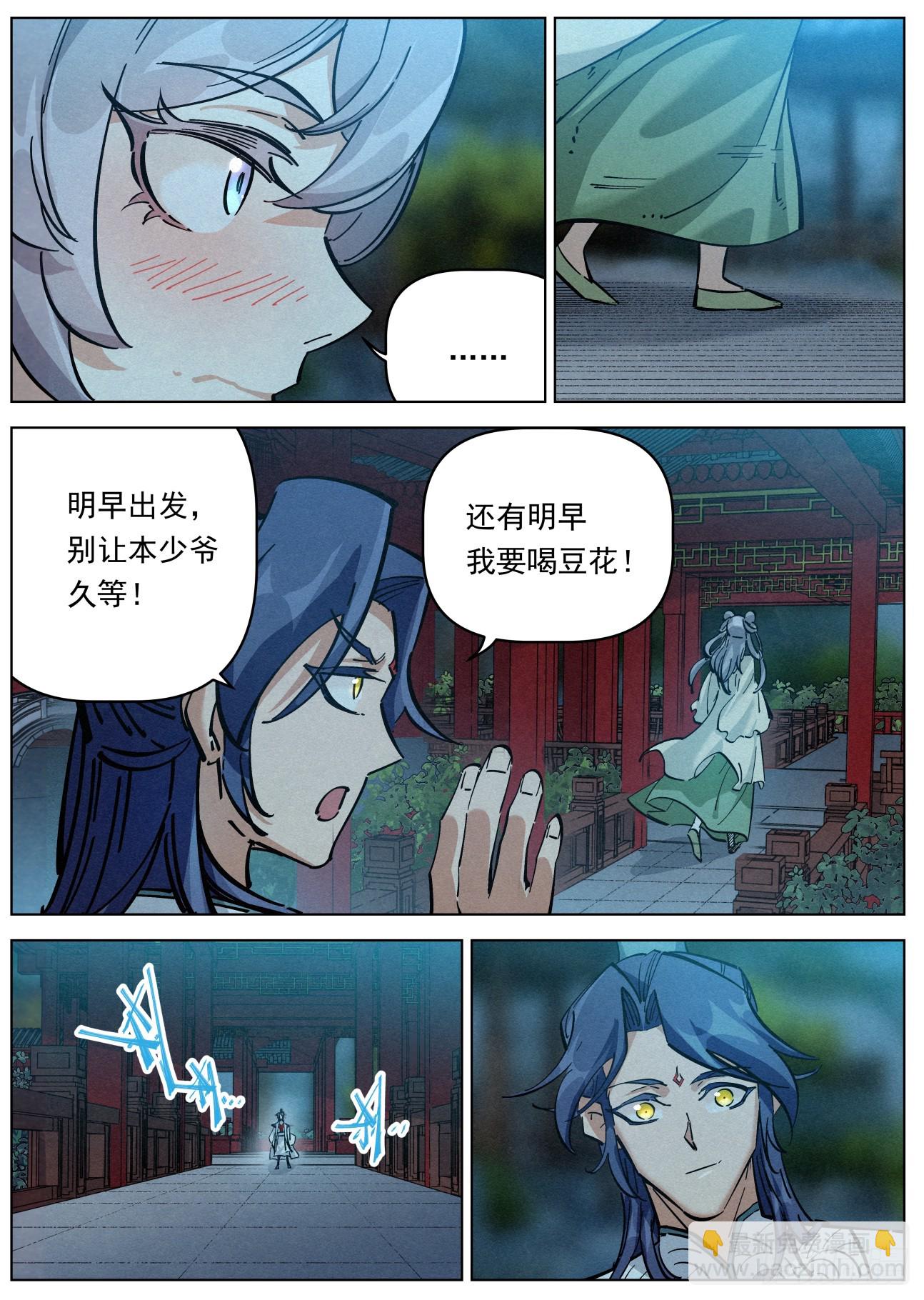 114 公子思春11
