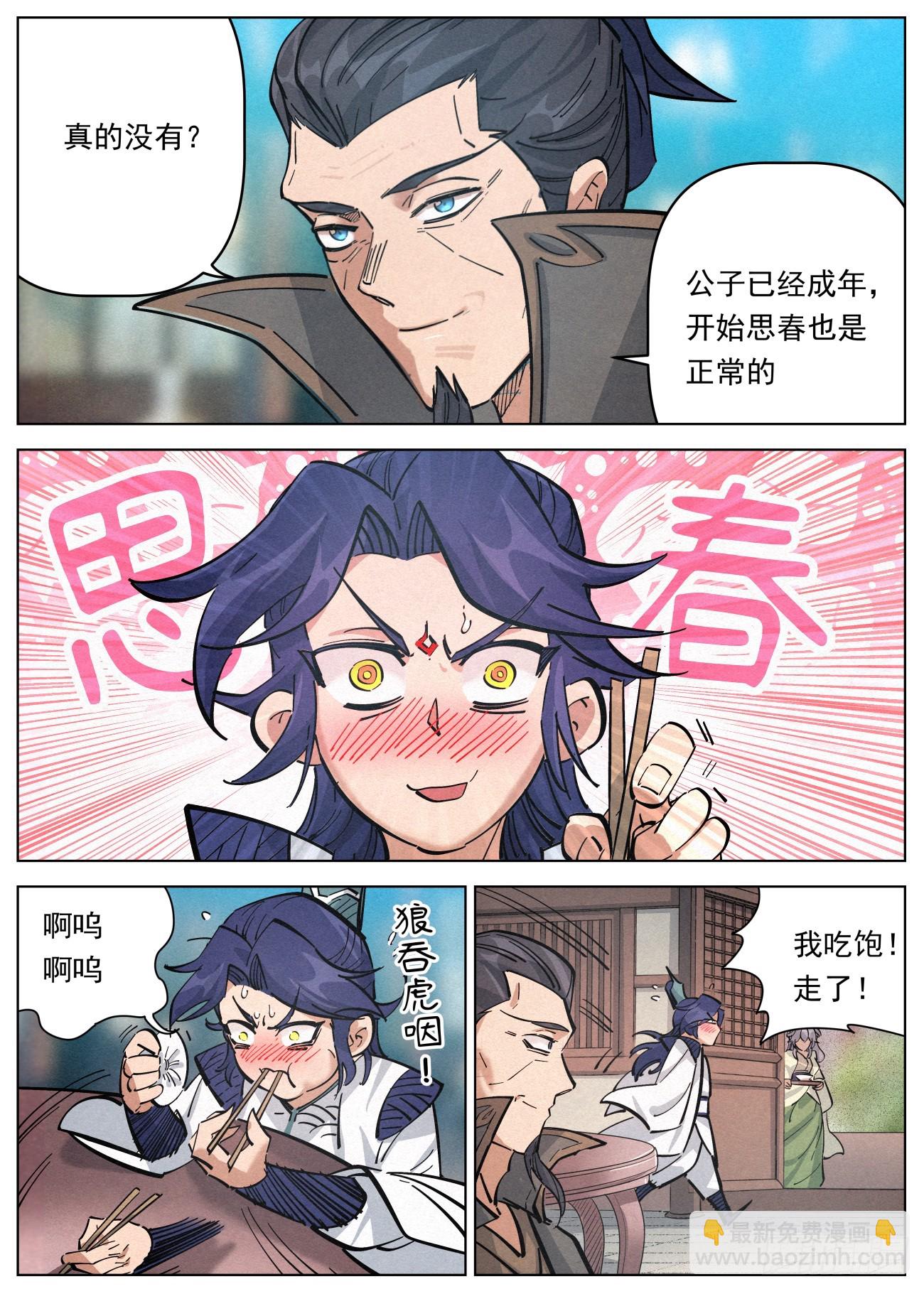 114 公子思春17