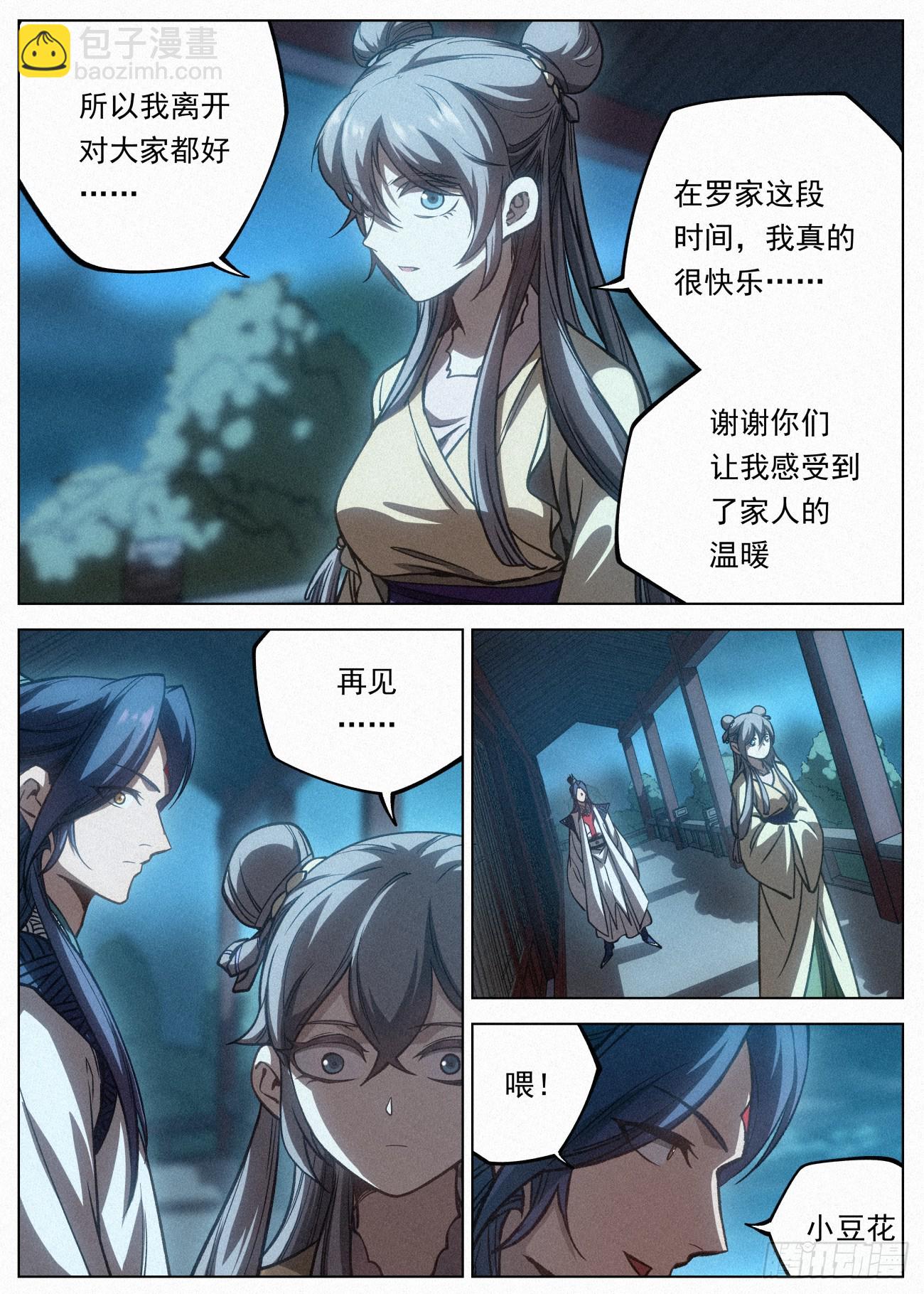 114 公子思春8