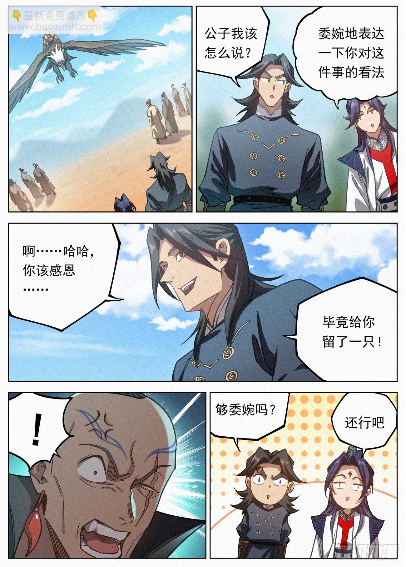 116 金帐王庭·完颜车古11