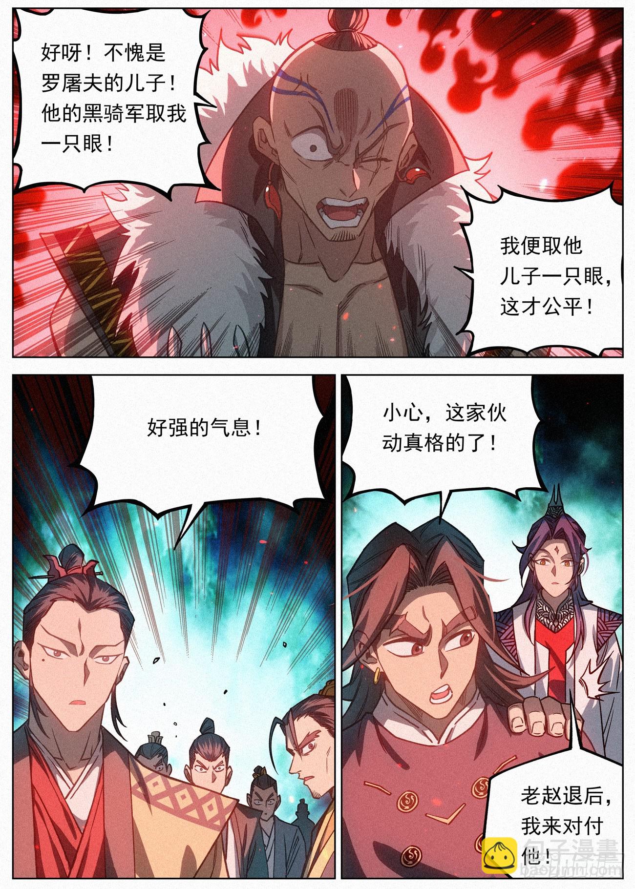 116 金帐王庭·完颜车古12