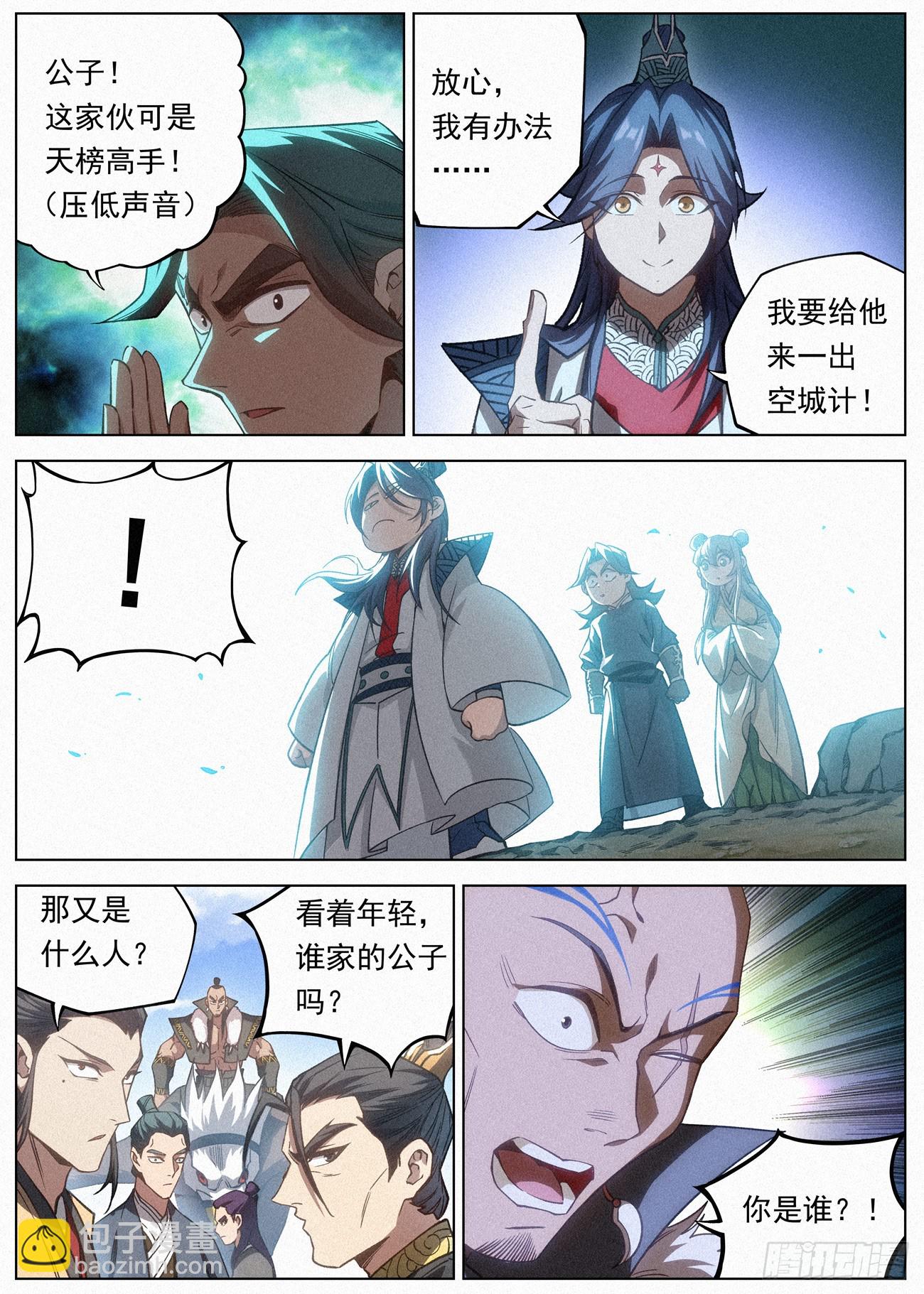 116 金帐王庭·完颜车古13