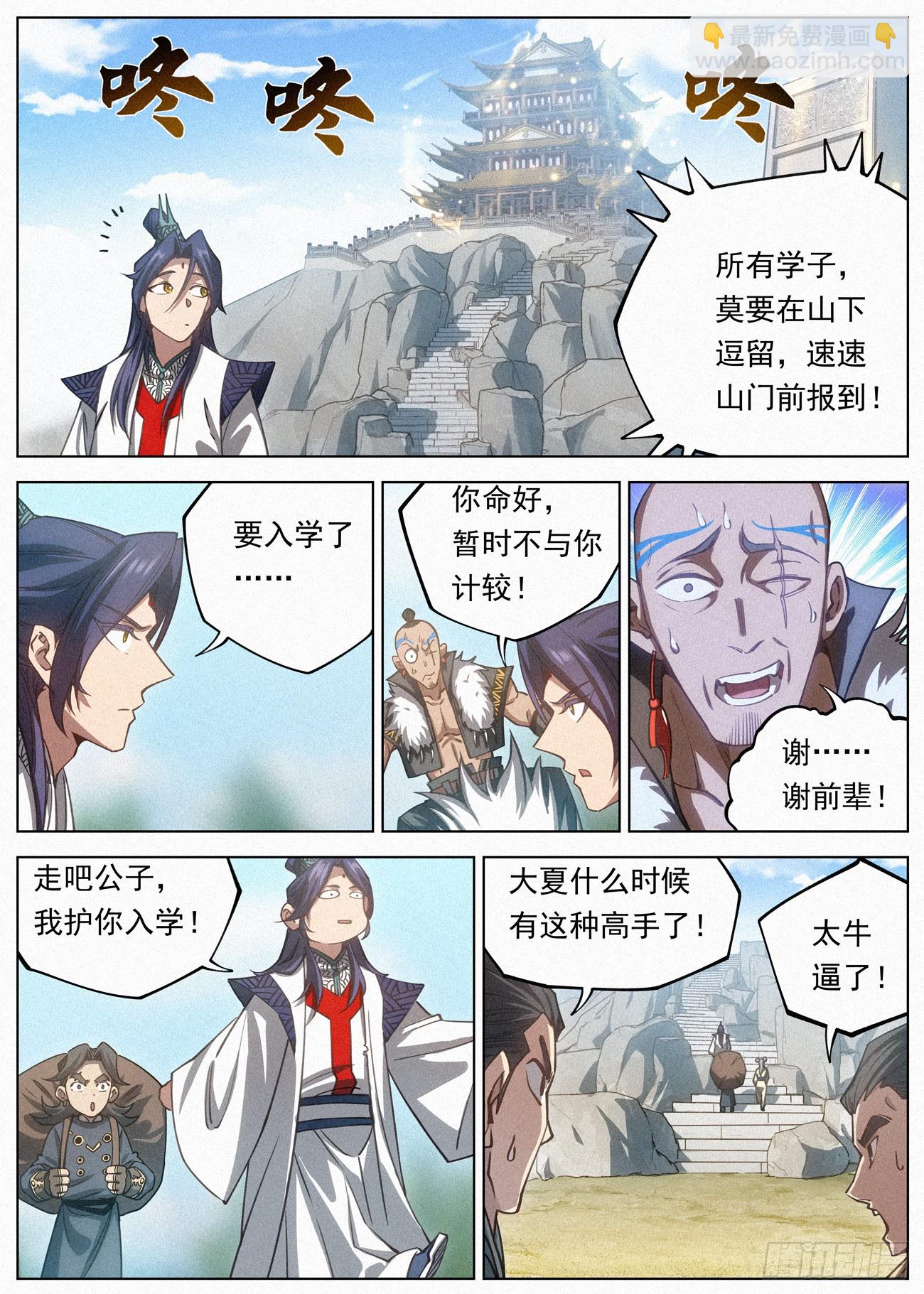 116 金帐王庭·完颜车古21