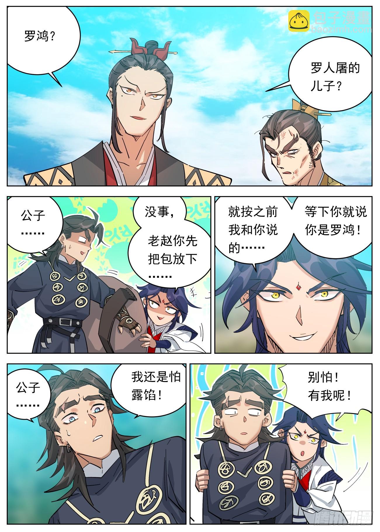 116 金帐王庭·完颜车古8