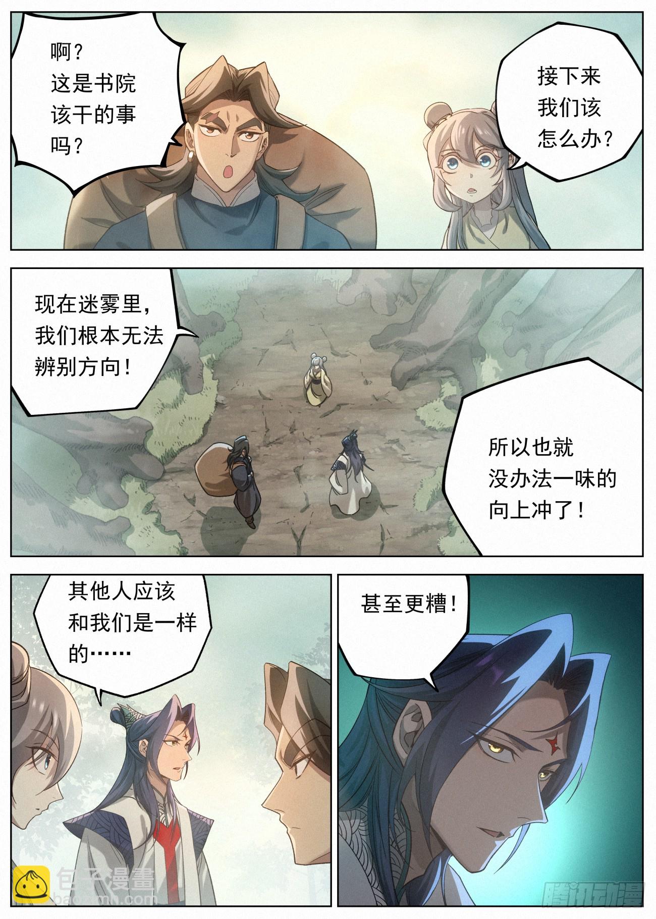 117 迷雾幻境10