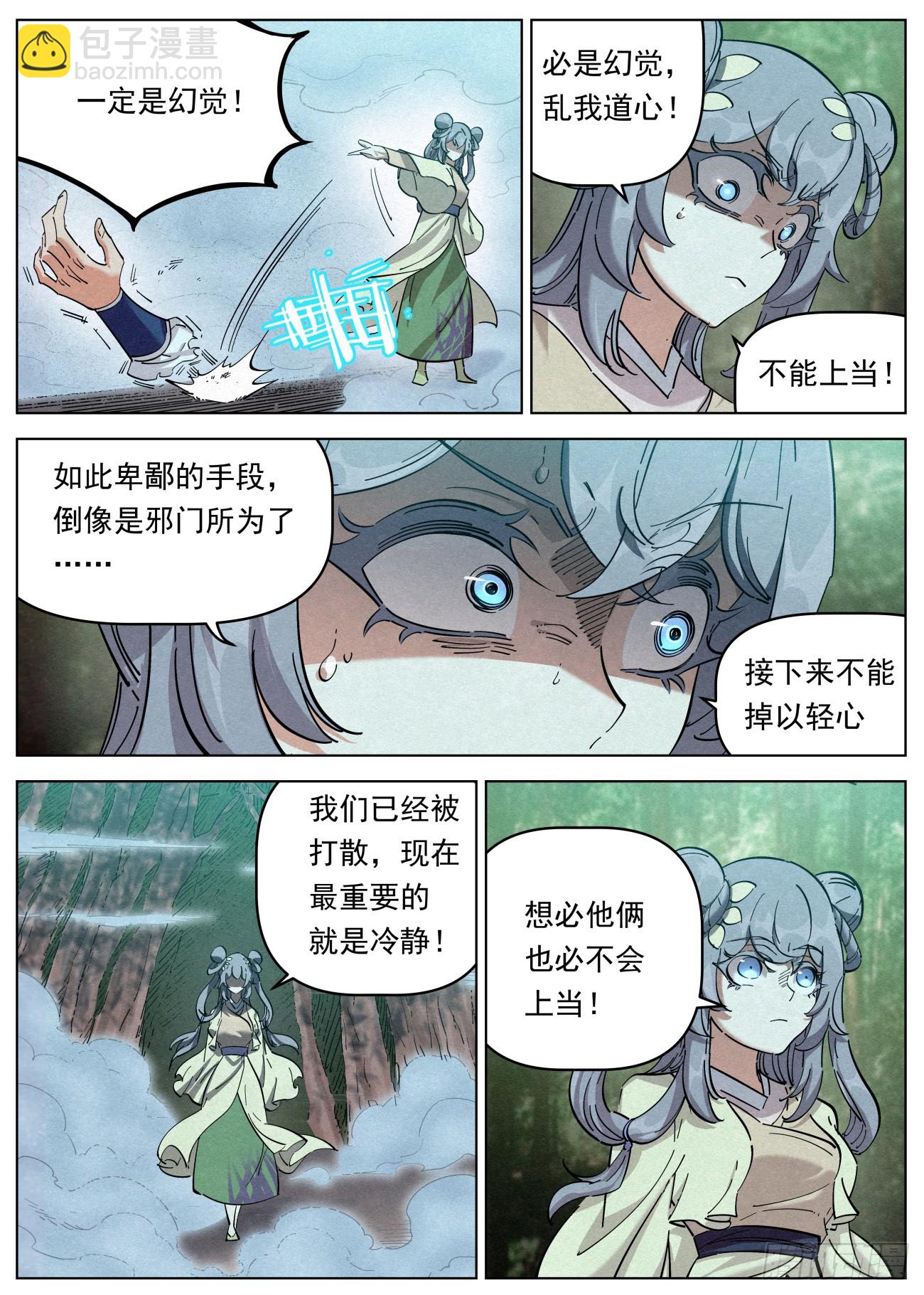 117 迷雾幻境17