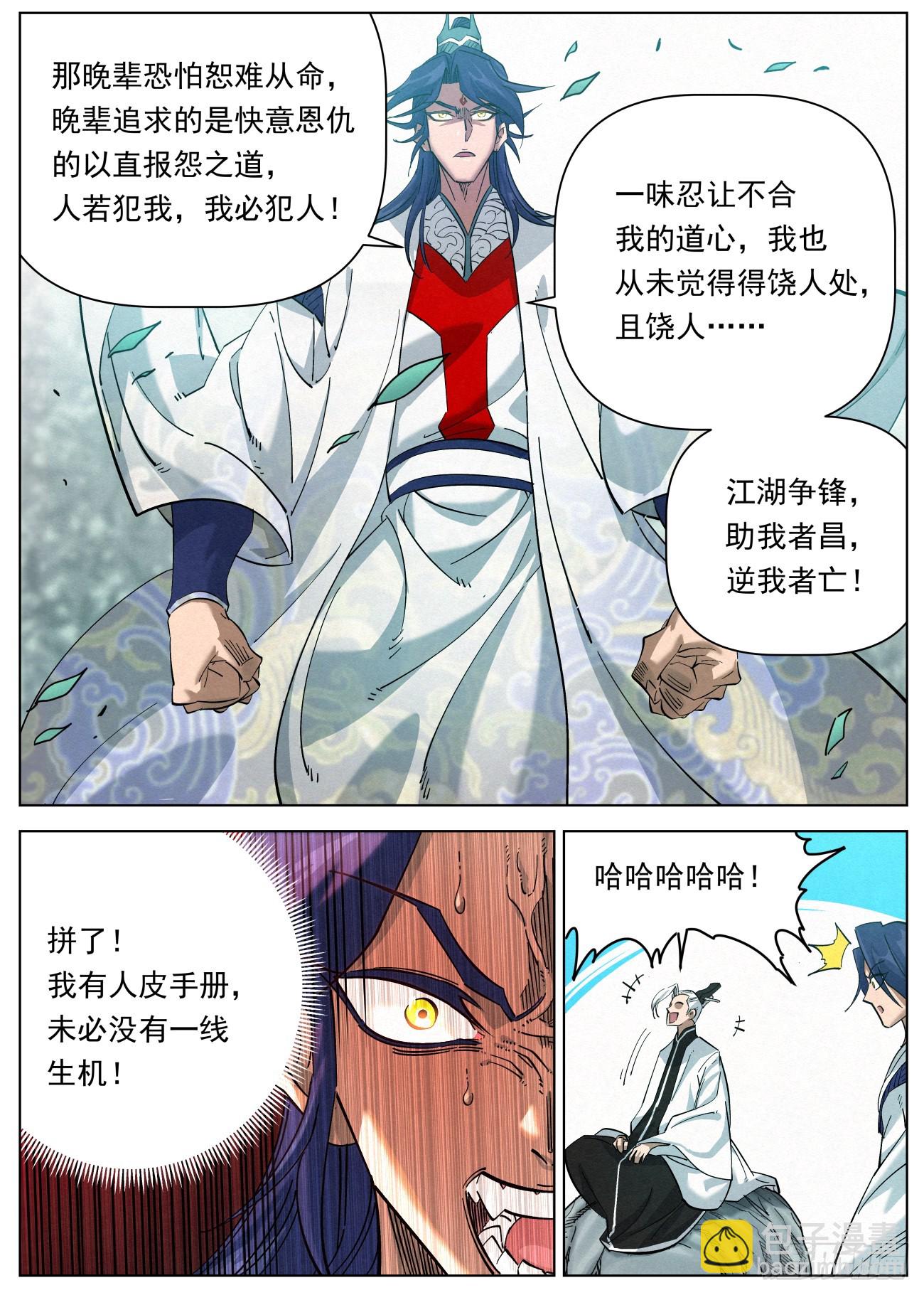 121 助我者昌，逆我者亡。11