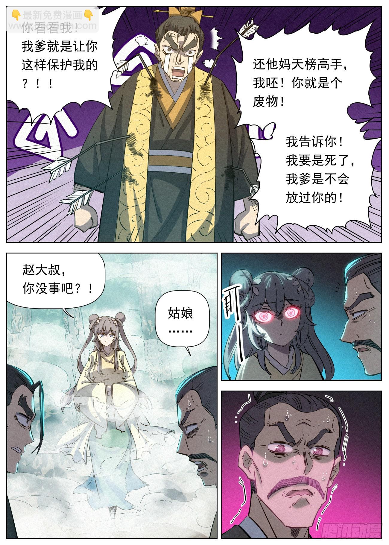 122 小豆花的摄魂术16