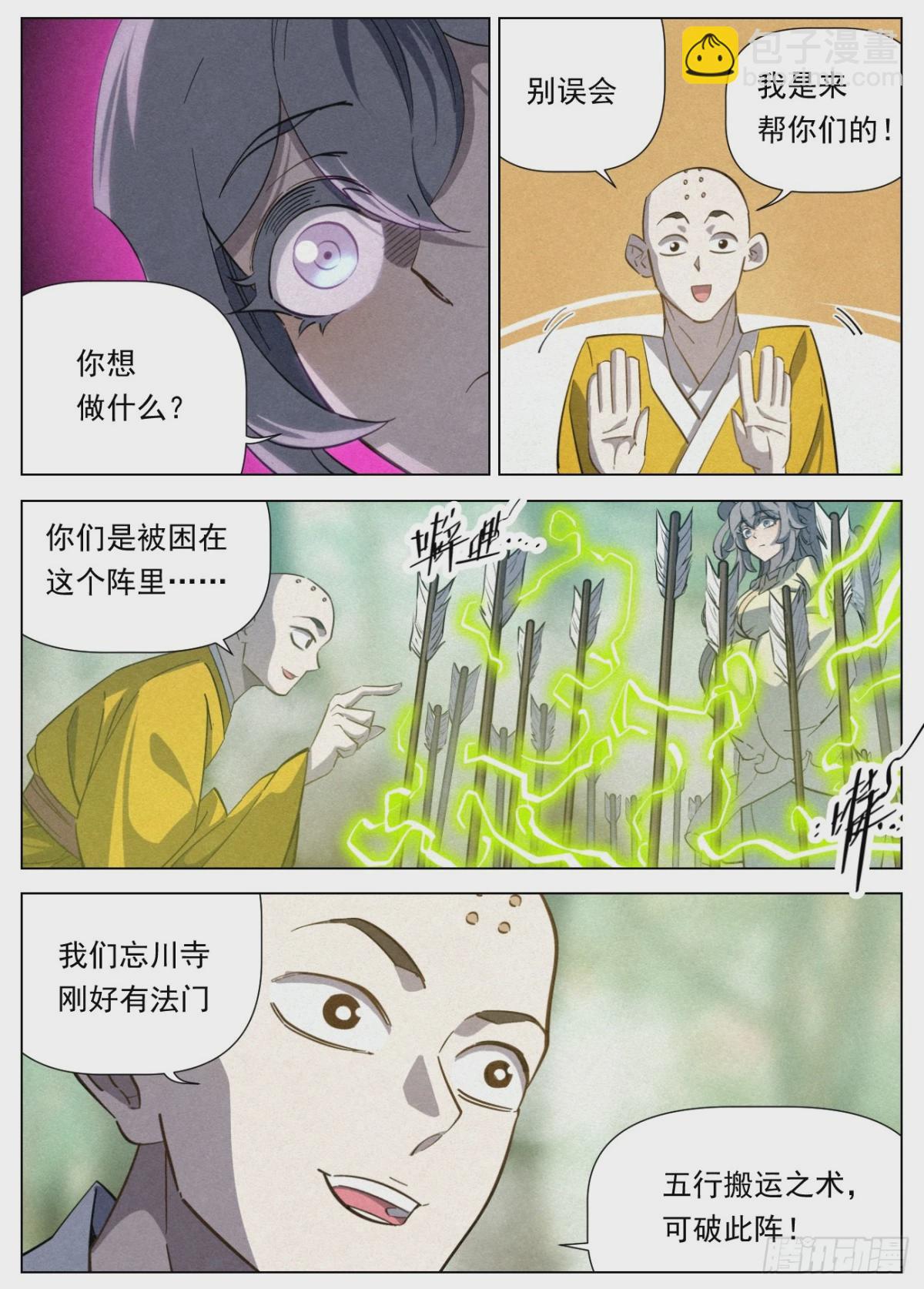 125 林中迷局12