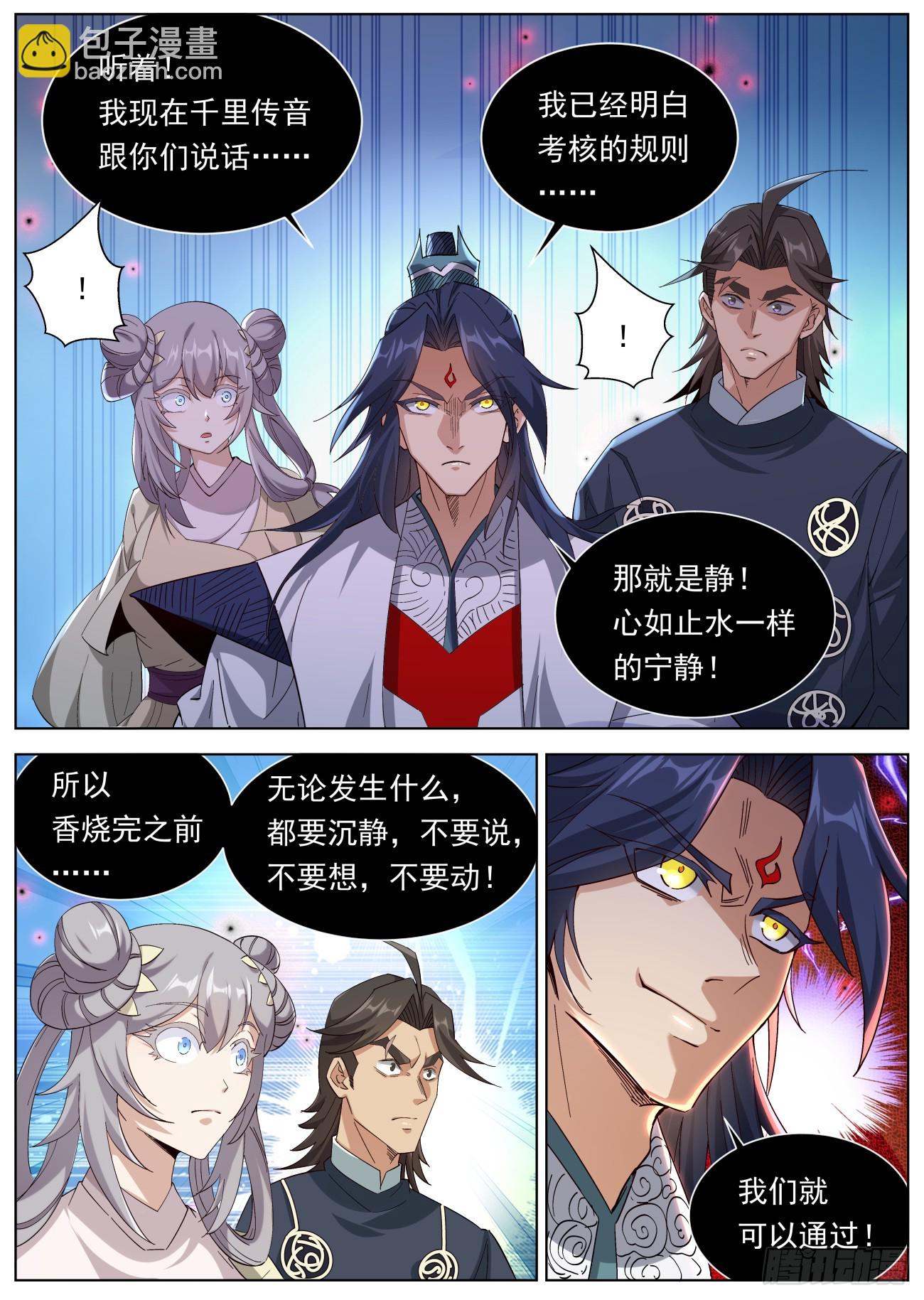 129 恐怖的李修远6