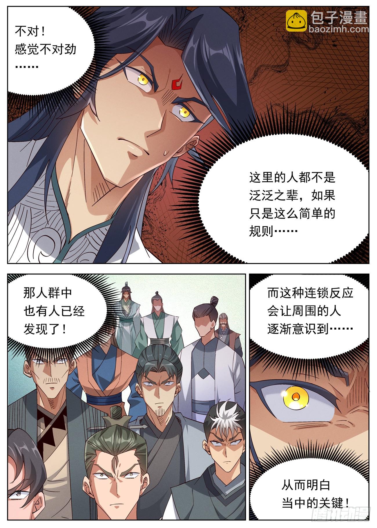 129 恐怖的李修远8