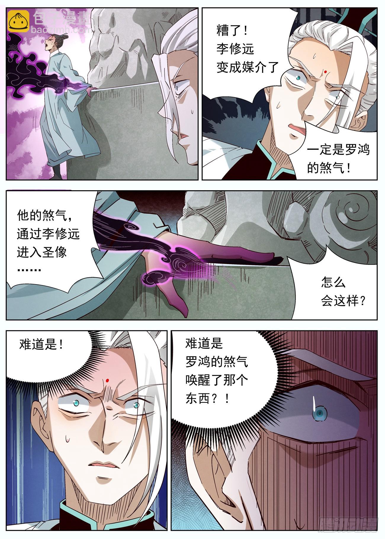 132 远古邪煞13