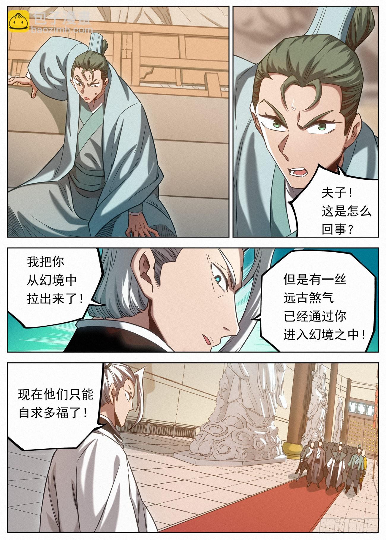 132 远古邪煞18