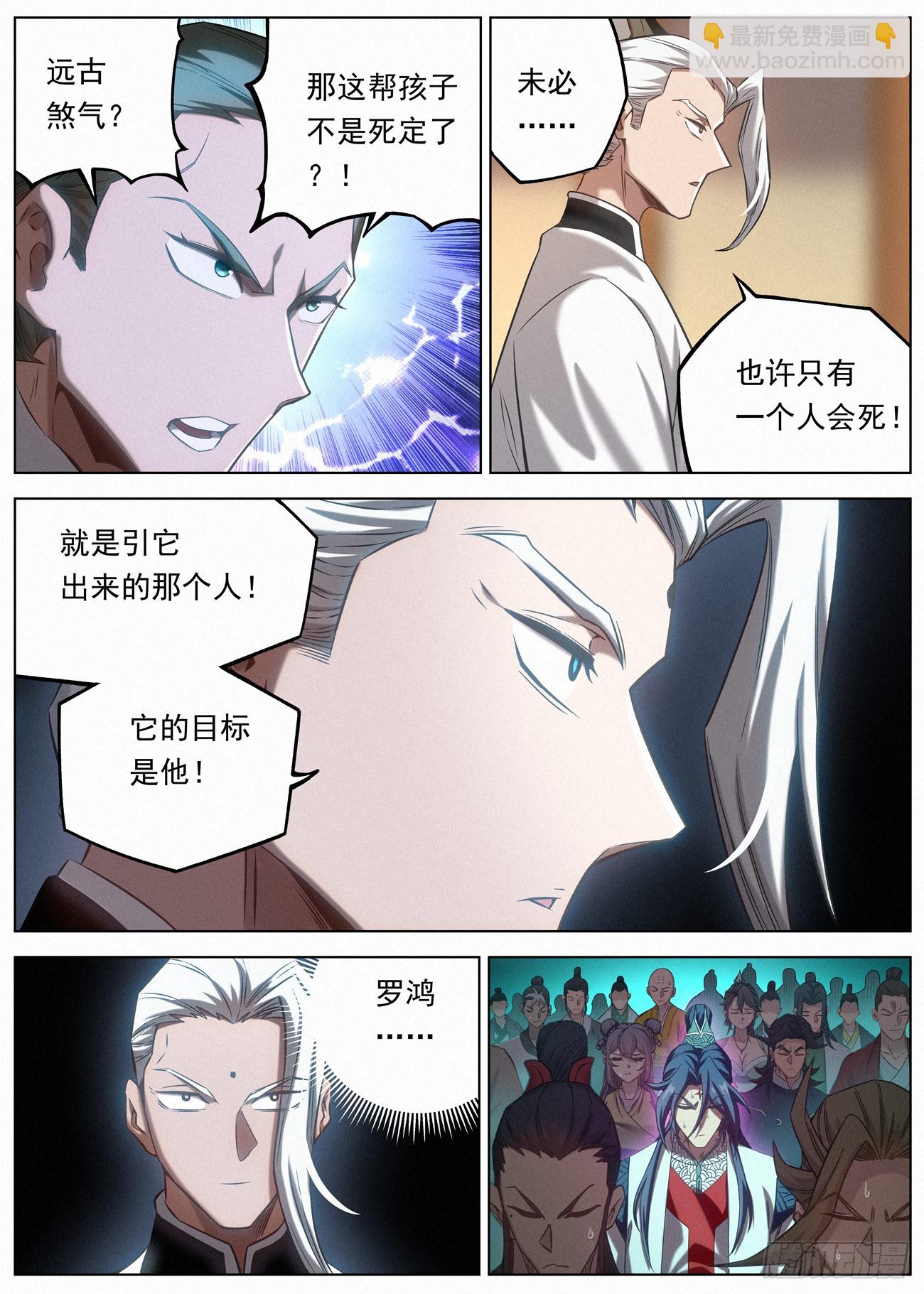 132 远古邪煞19