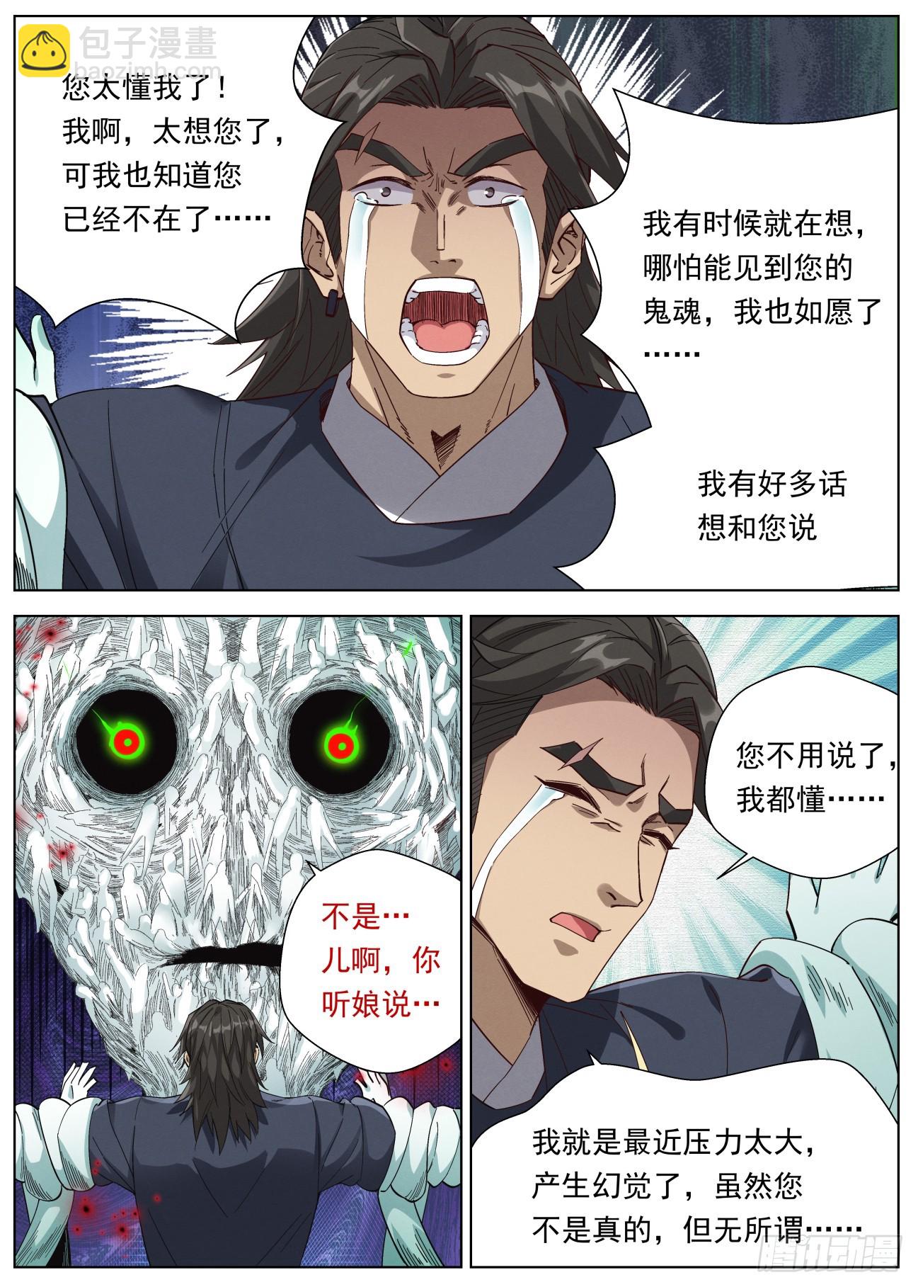135 娘亲的愤怒6