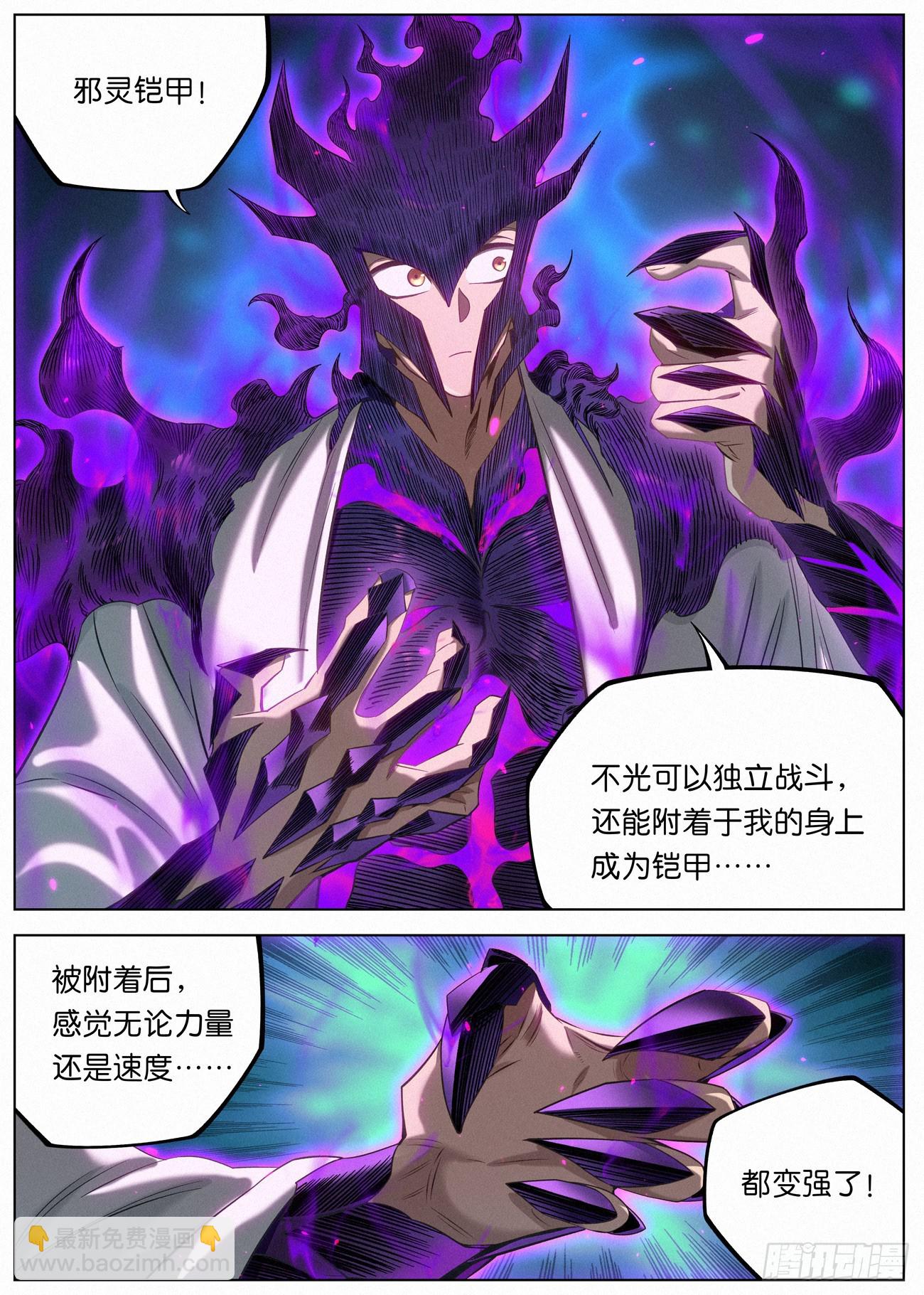 138 邪灵盔甲18