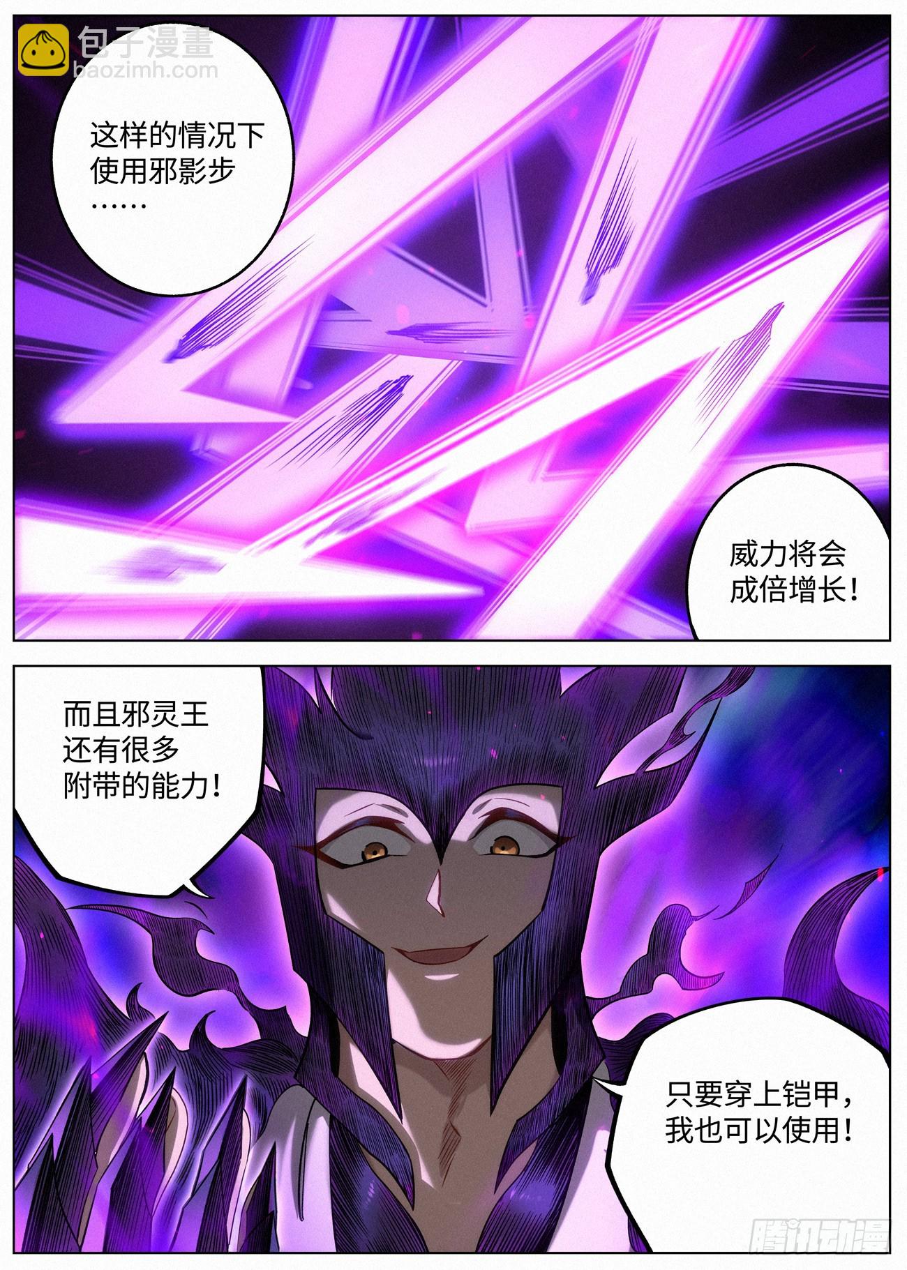 138 邪灵盔甲19