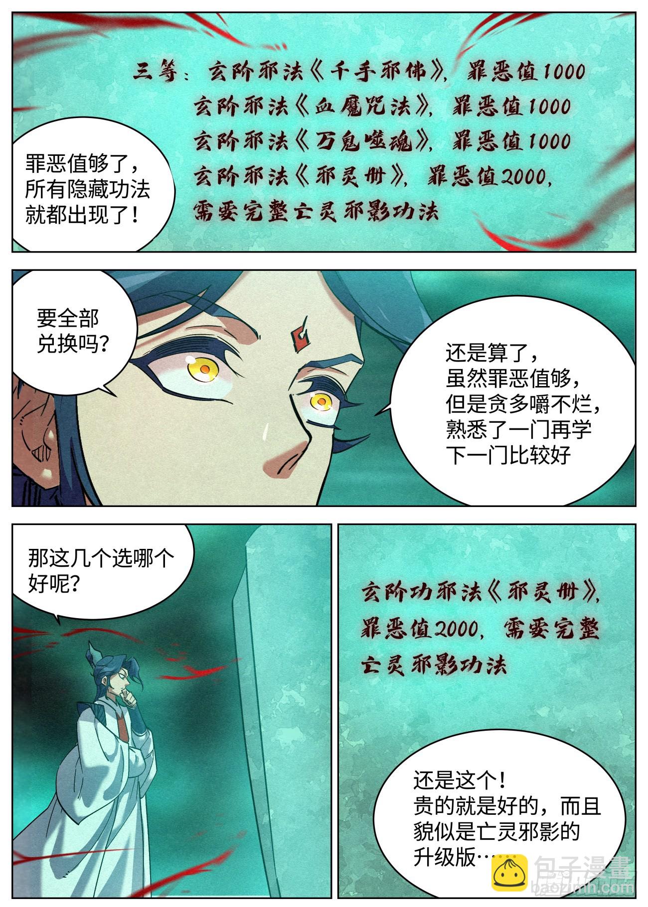 138 邪灵盔甲9