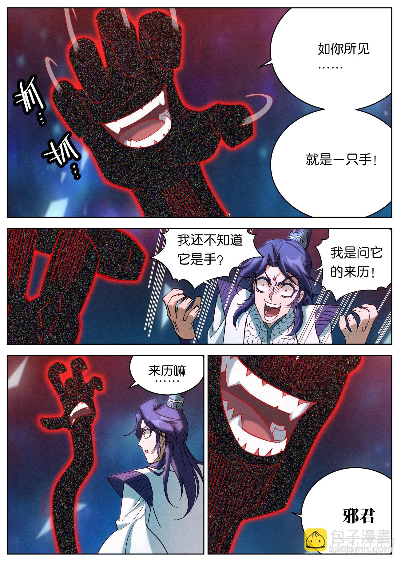 139 邪君继承者12