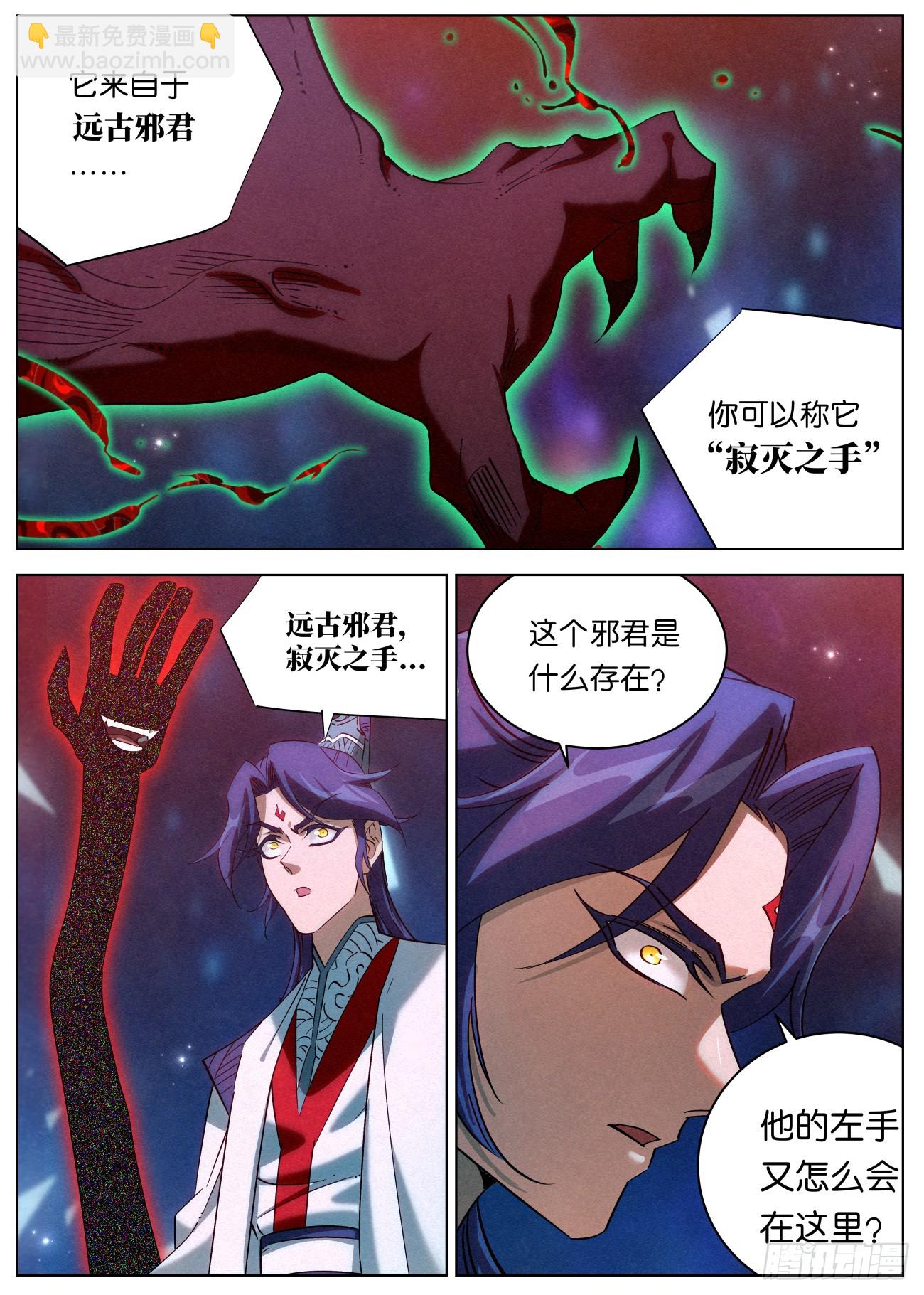 139 邪君继承者13