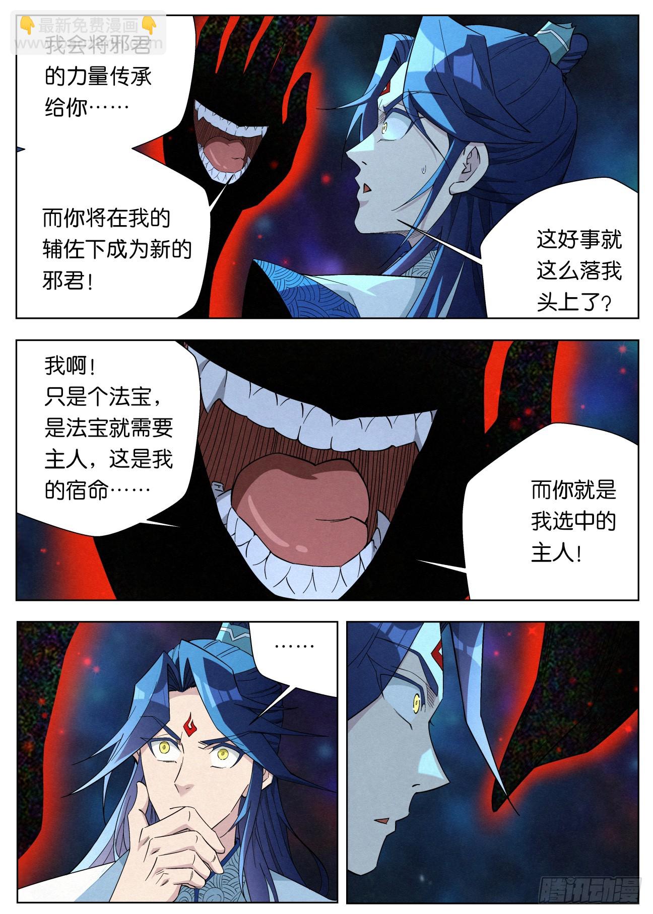139 邪君继承者17