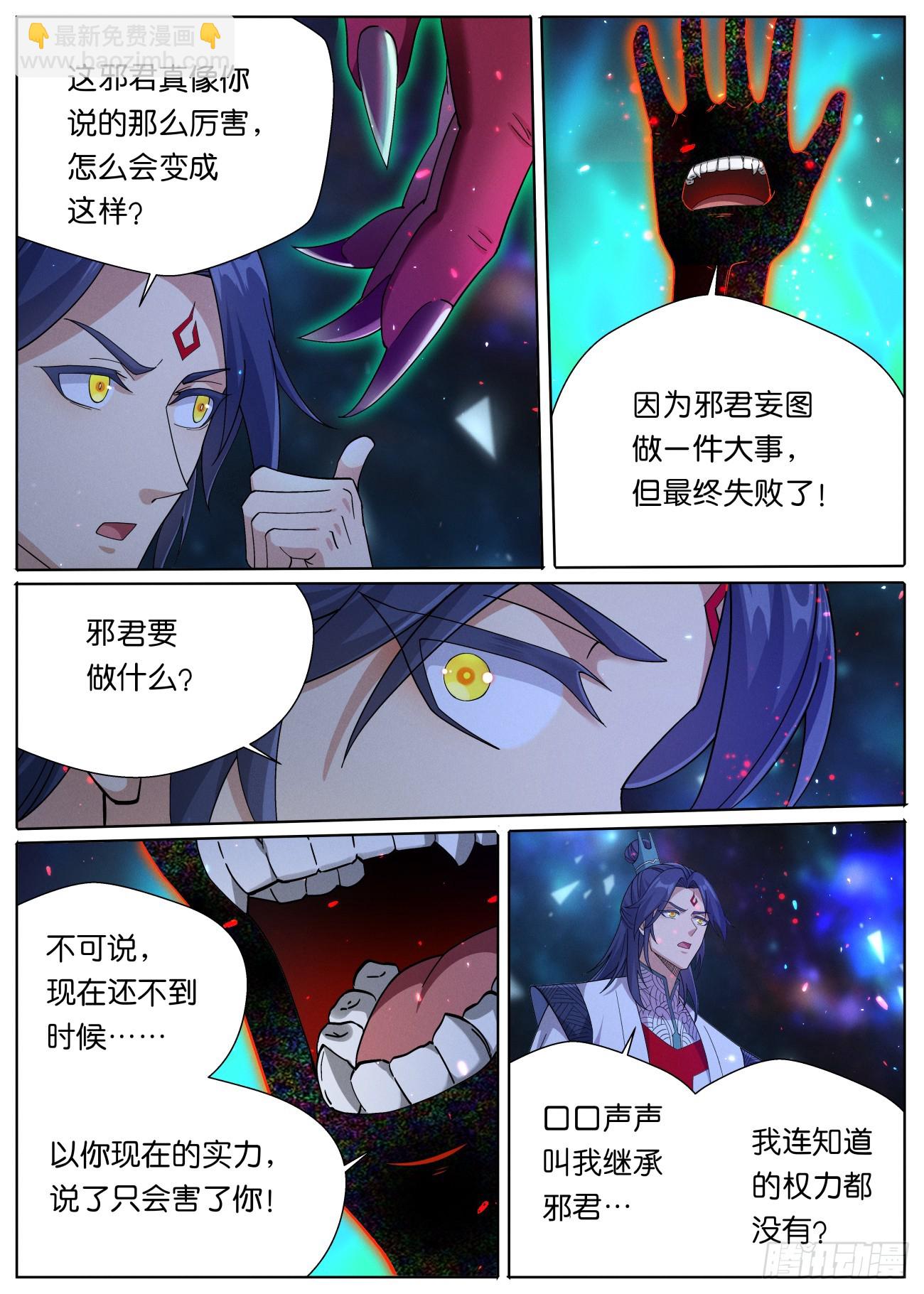 139 邪君继承者18
