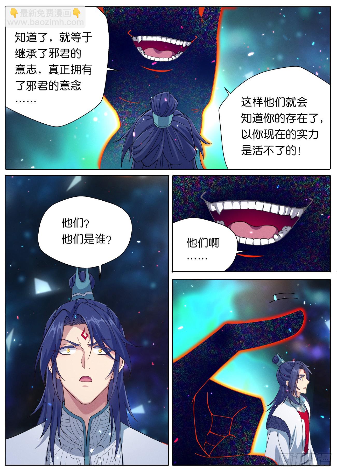 139 邪君继承者19