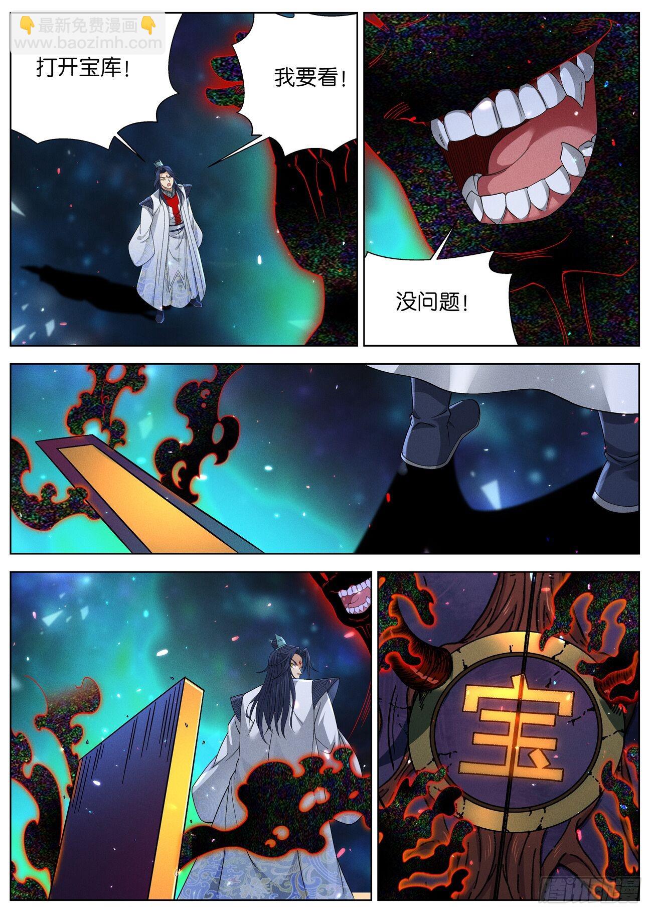 139 邪君继承者2