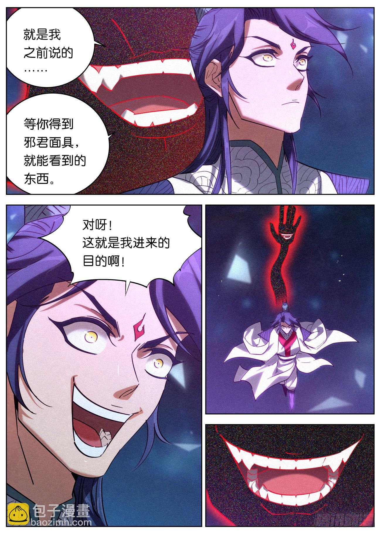 139 邪君继承者6