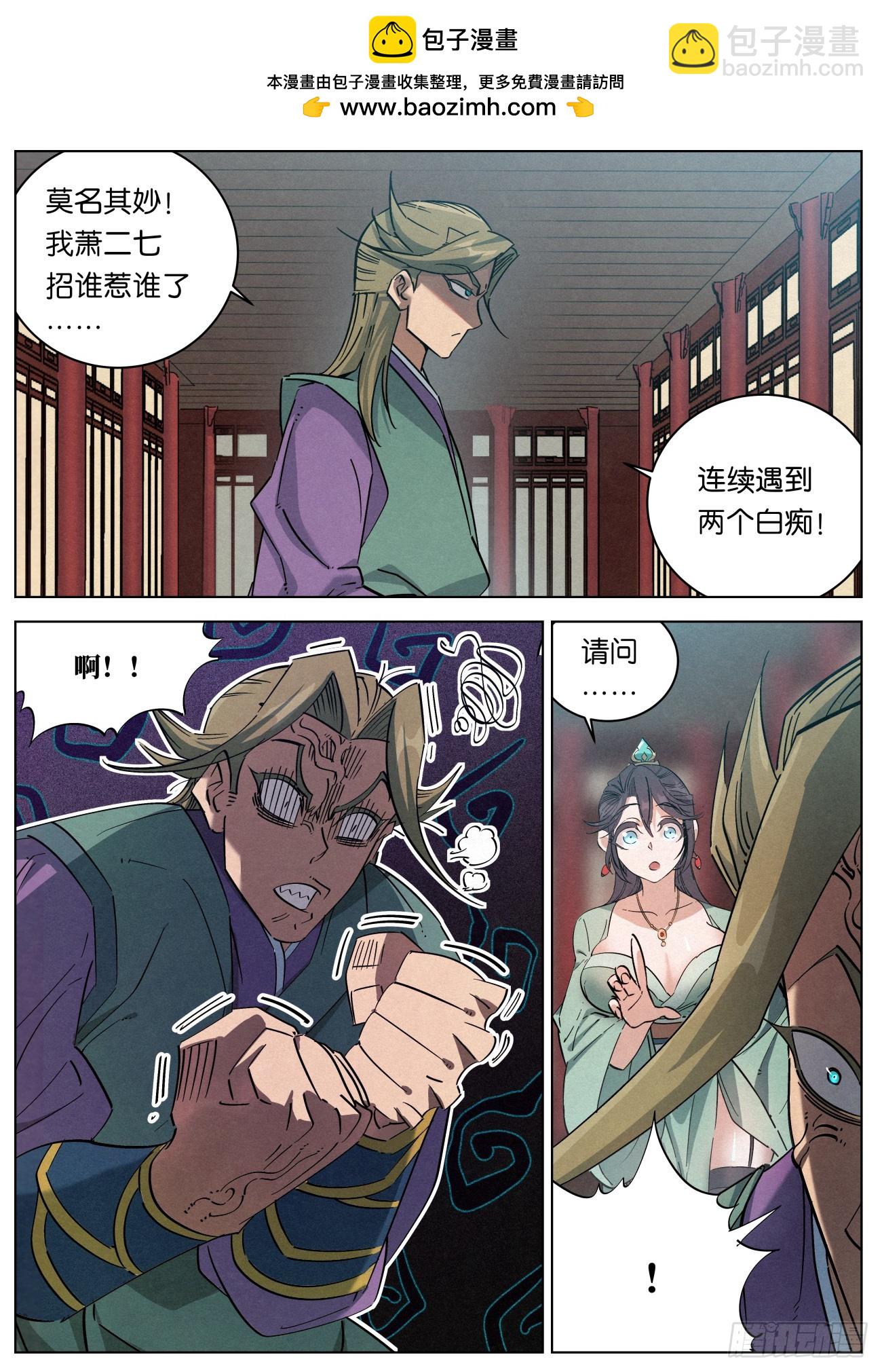 141 憔悴的萧二七1
